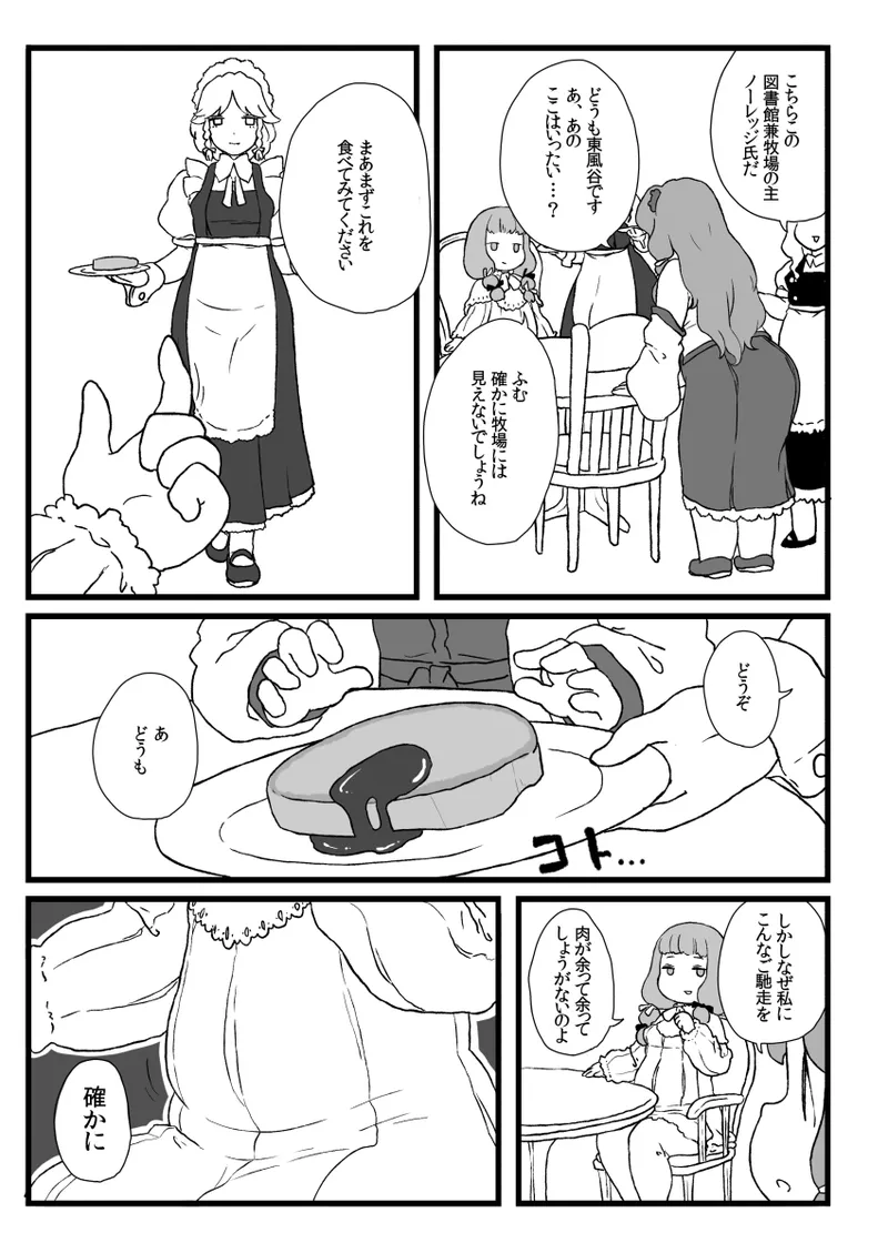 小悪魔のフォアグラ Page.8