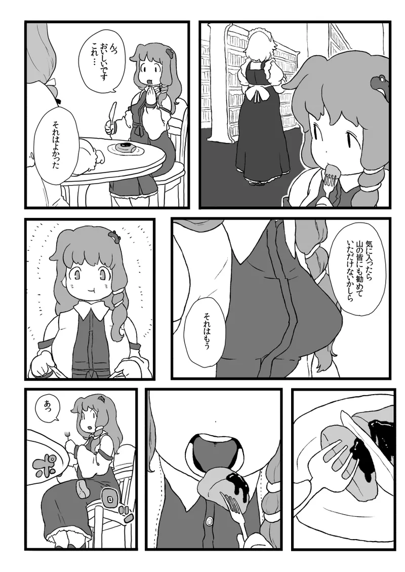 小悪魔のフォアグラ Page.9