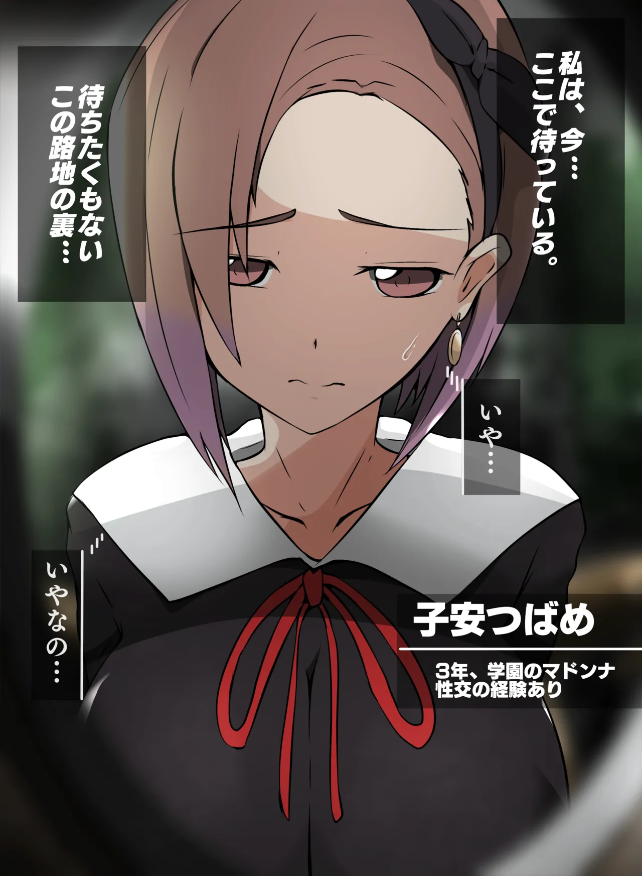 ひきこもり後輩に脅迫される子安つばめ