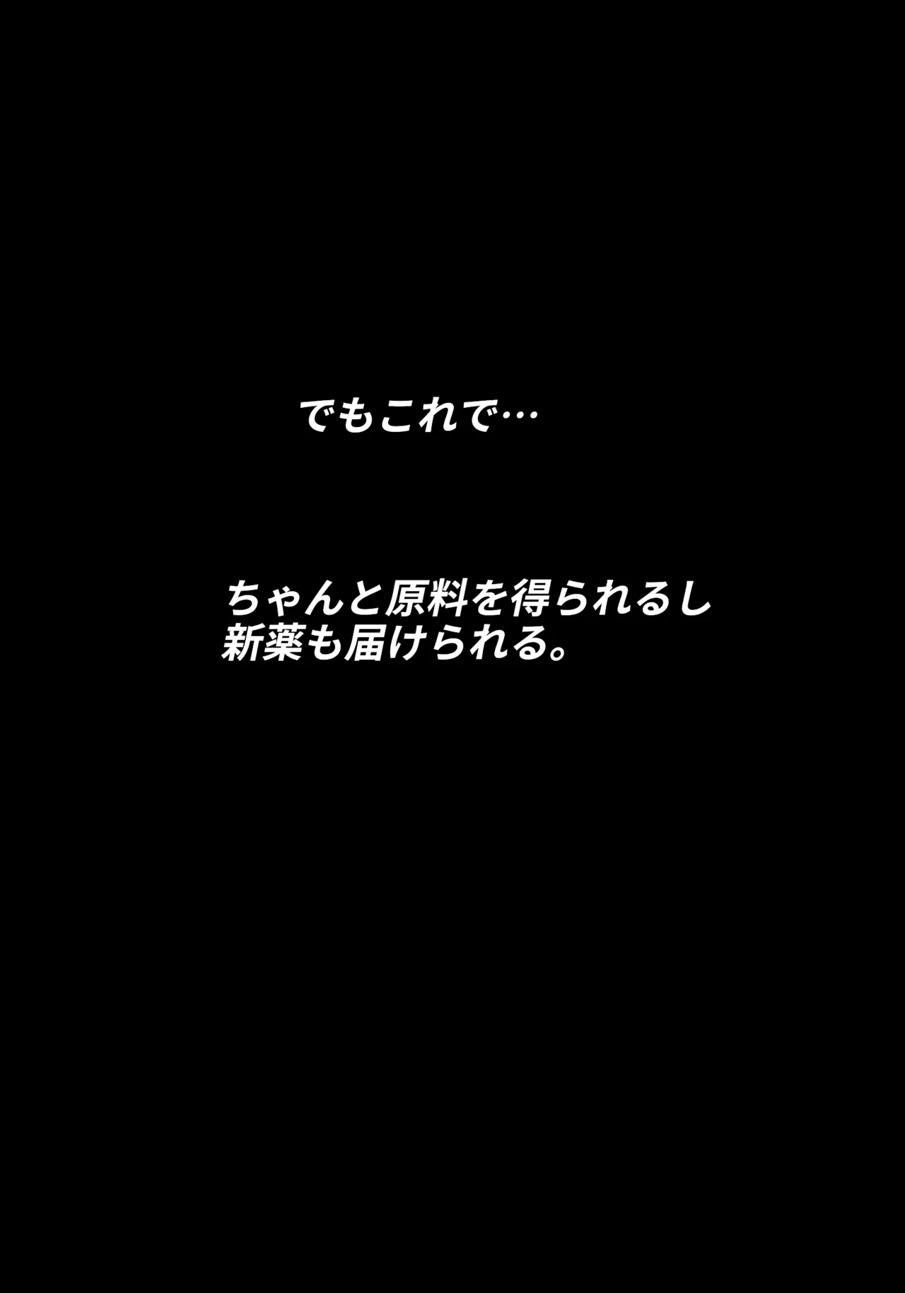 お薬の為にまたえっちしなければならないドゥーちゃん Page.22