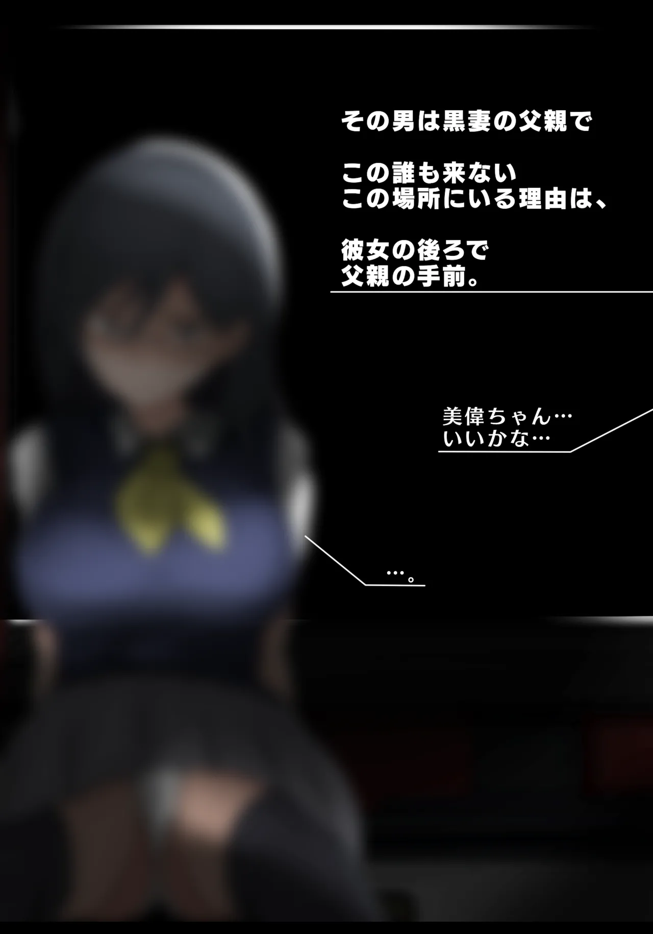 固法美偉と類人猿と黒妻の父親 Page.2