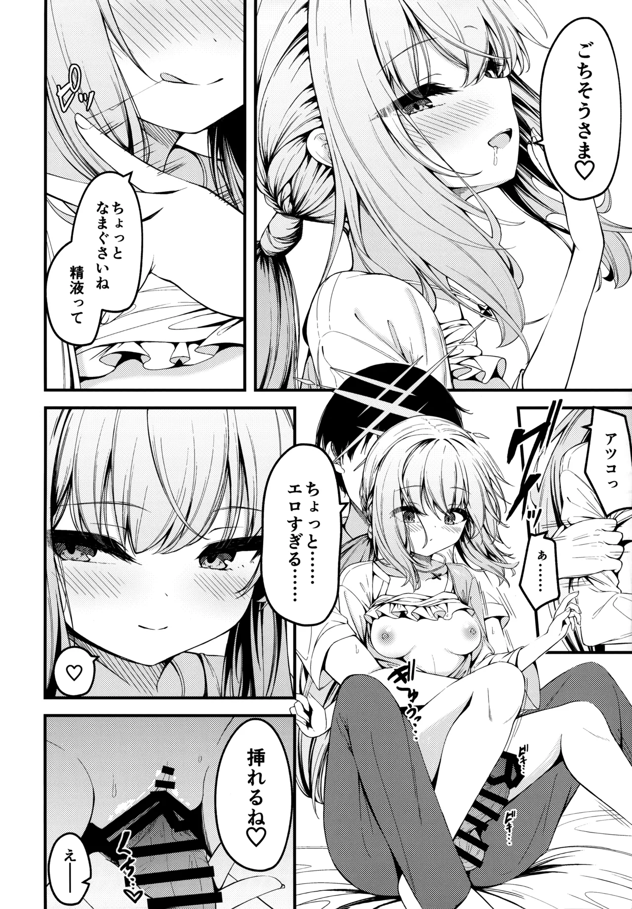 秤謀り Page.15