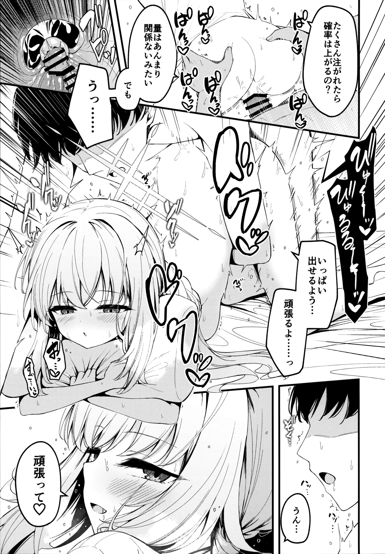 秤謀り Page.18
