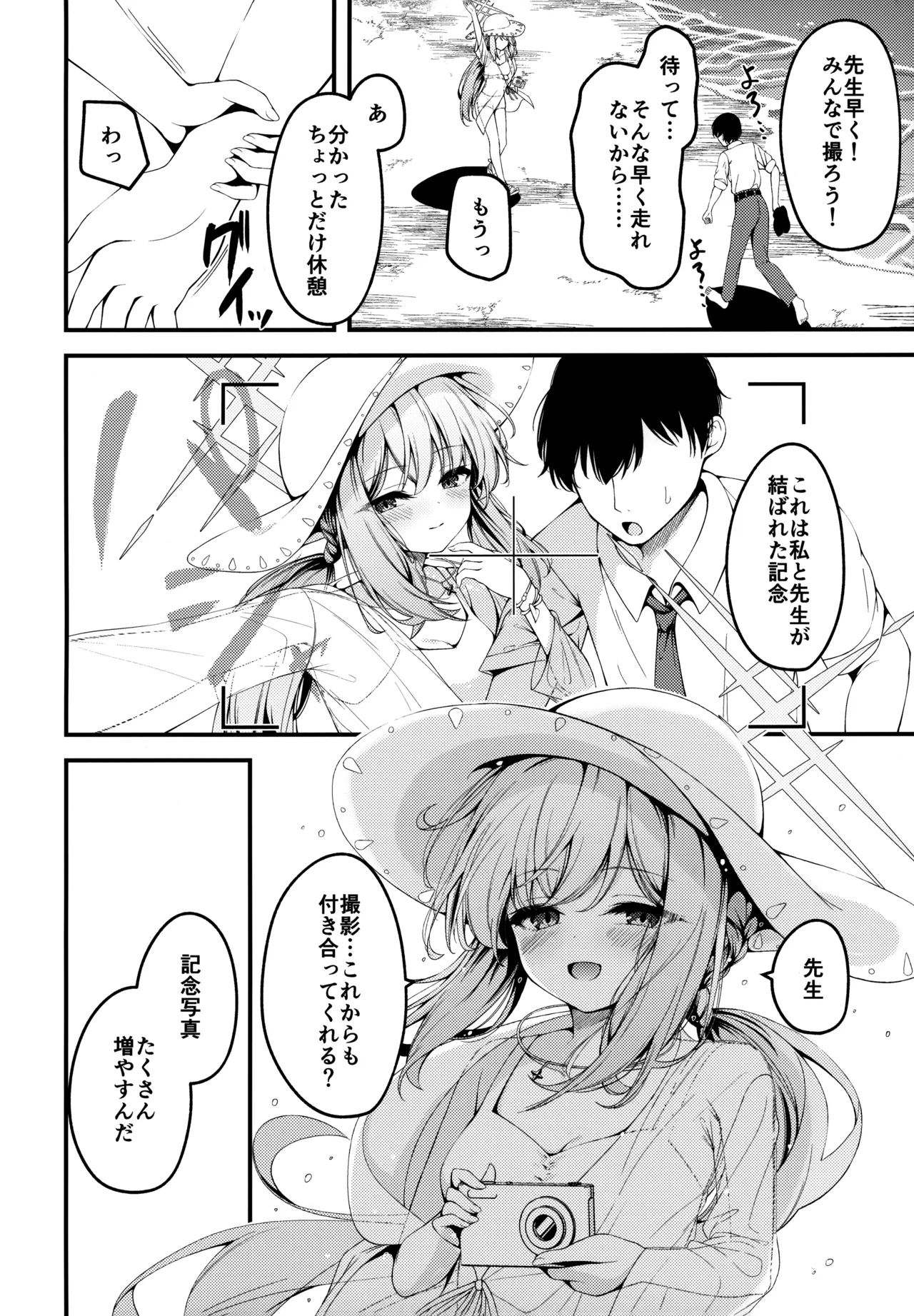 秤謀り Page.25