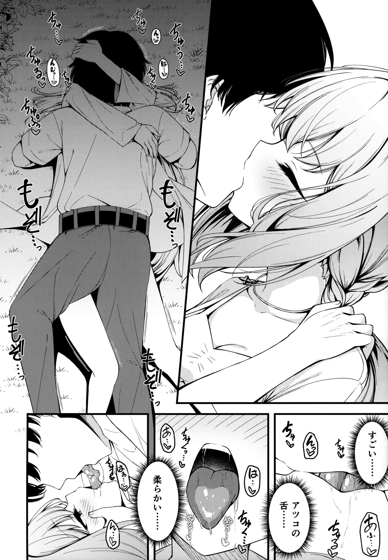 秤謀り Page.5