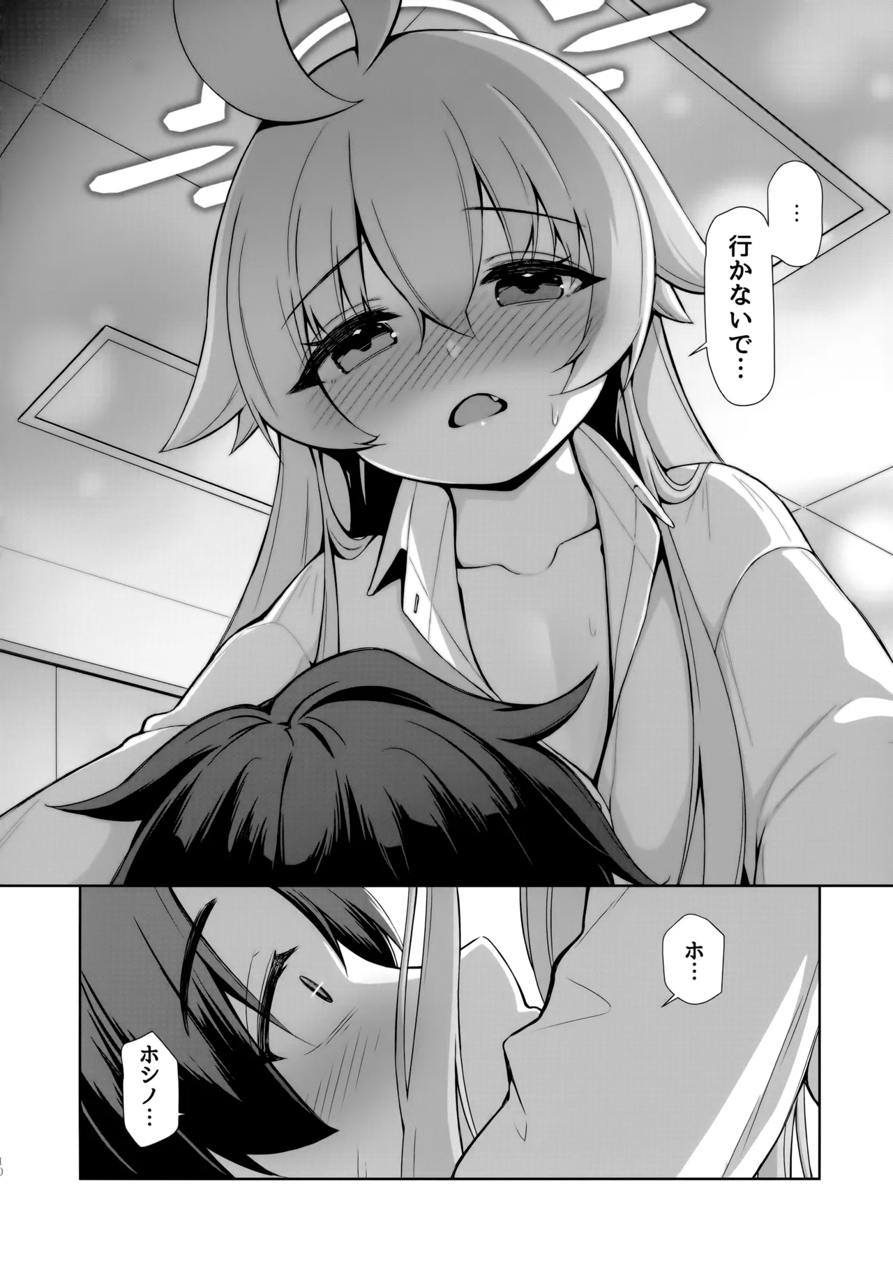 おはようホシノ Page.10
