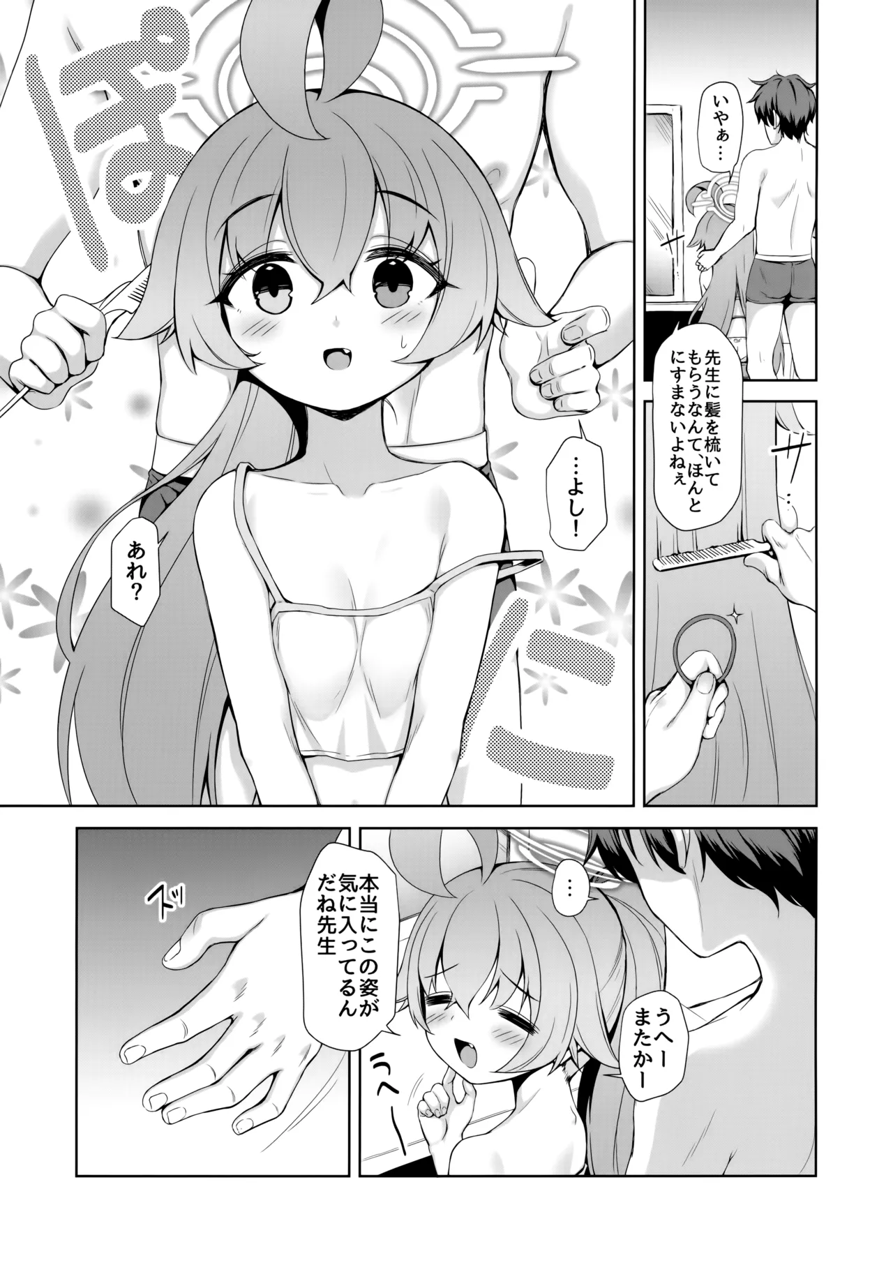おはようホシノ Page.17