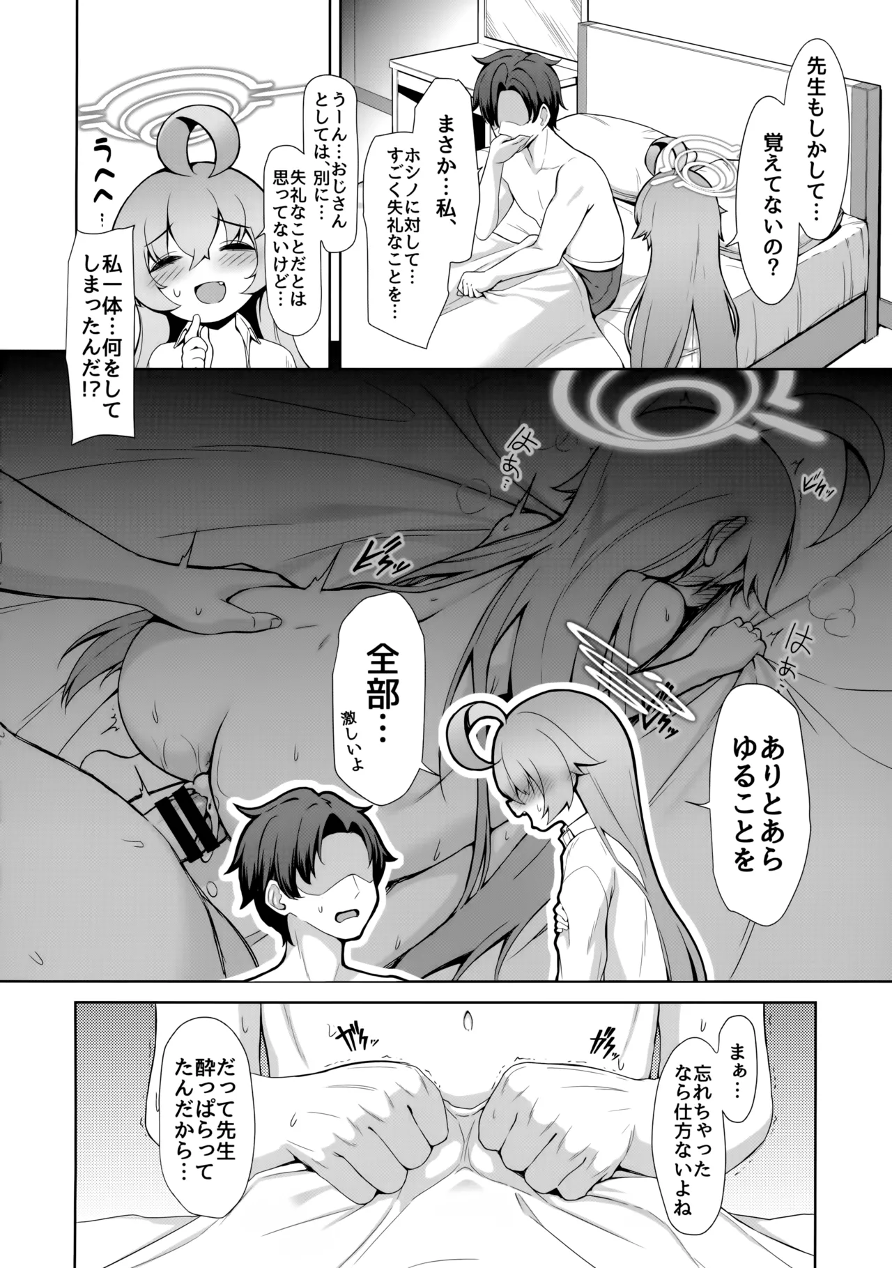 おはようホシノ Page.6