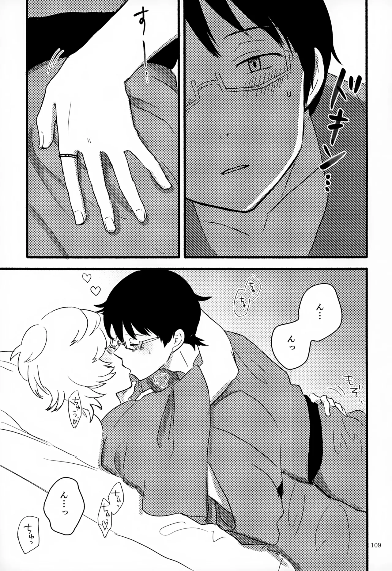 めぐる温もりふたり旅 Page.110