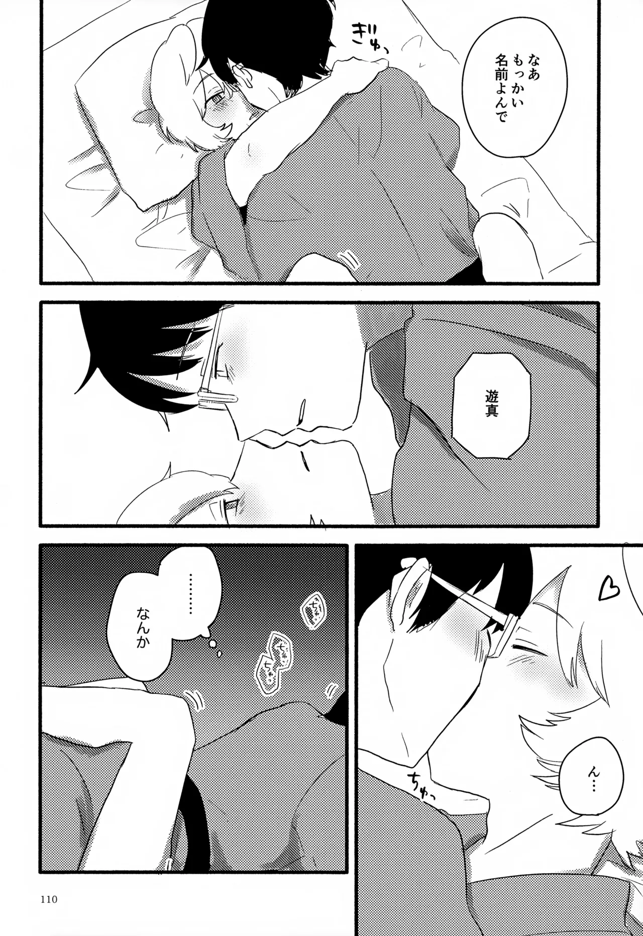 めぐる温もりふたり旅 Page.111