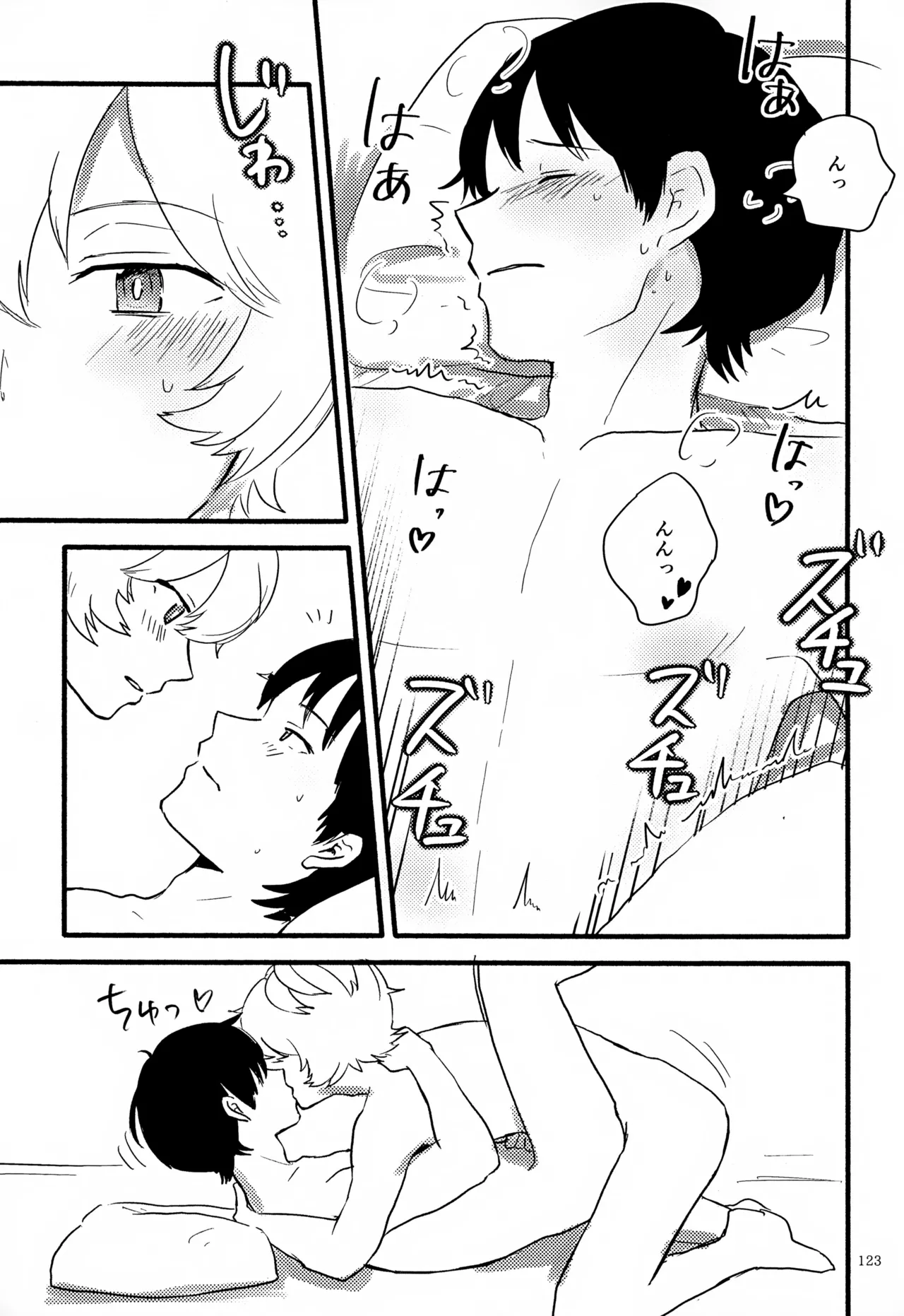 めぐる温もりふたり旅 Page.124