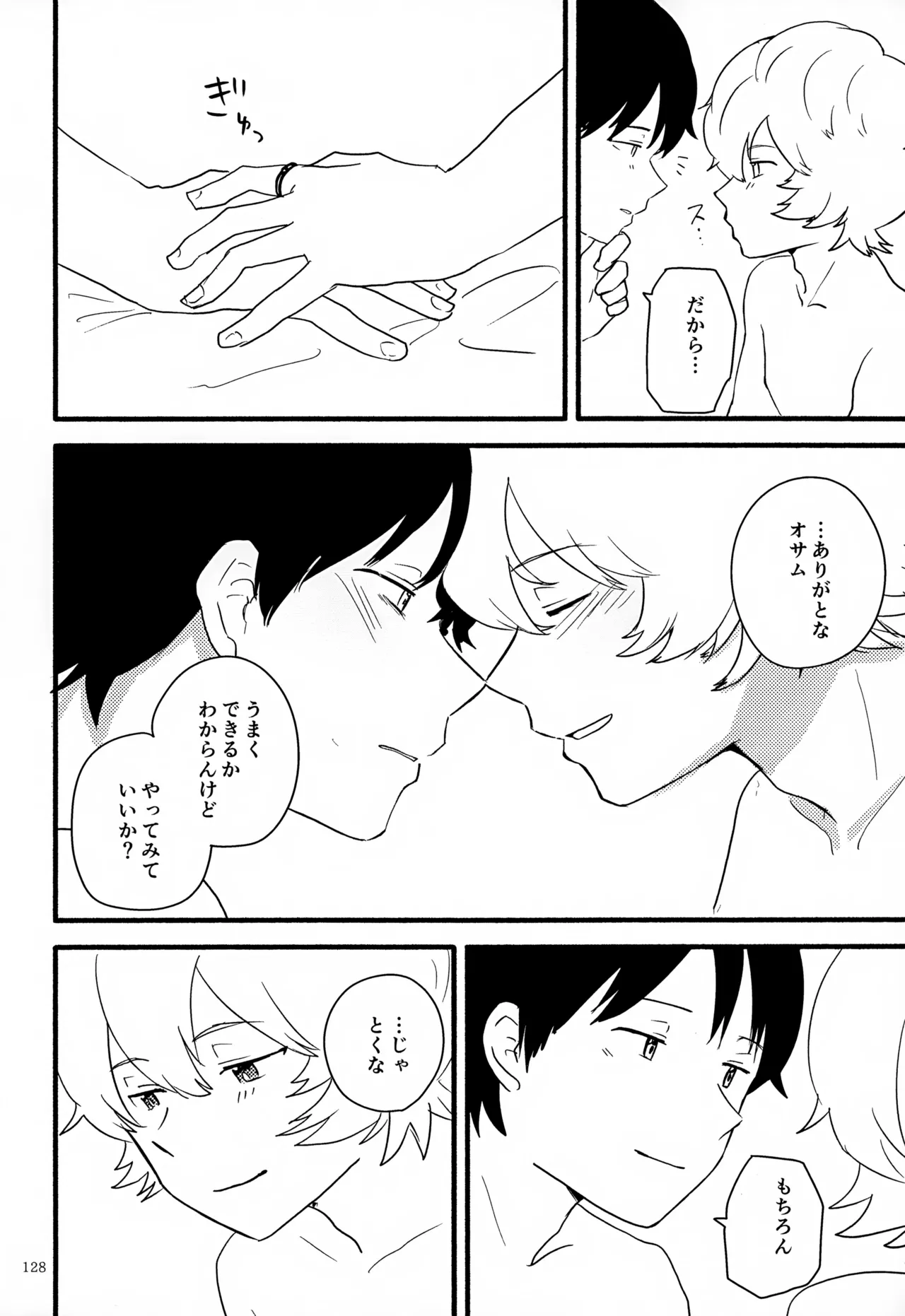 めぐる温もりふたり旅 Page.129