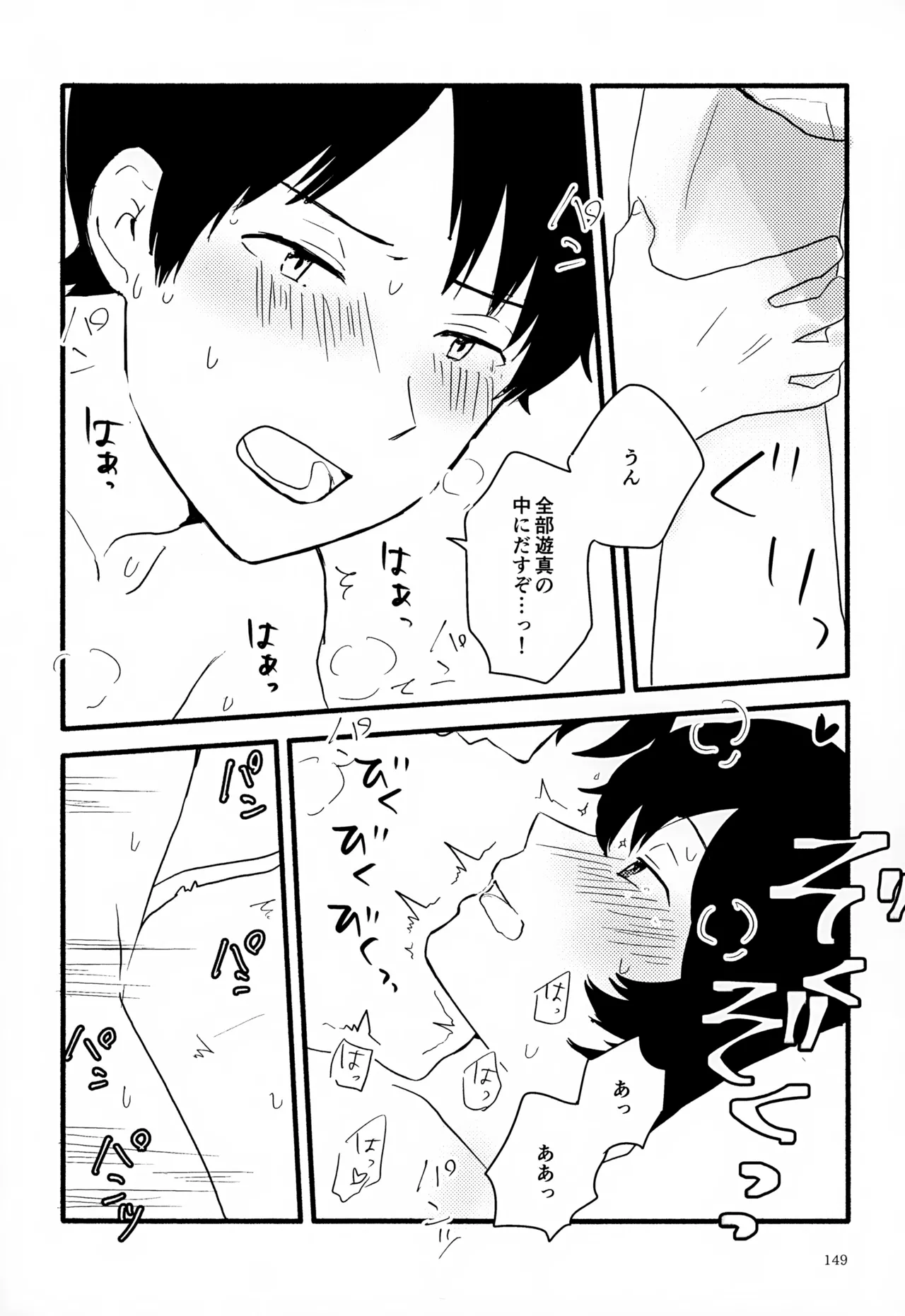 めぐる温もりふたり旅 Page.150
