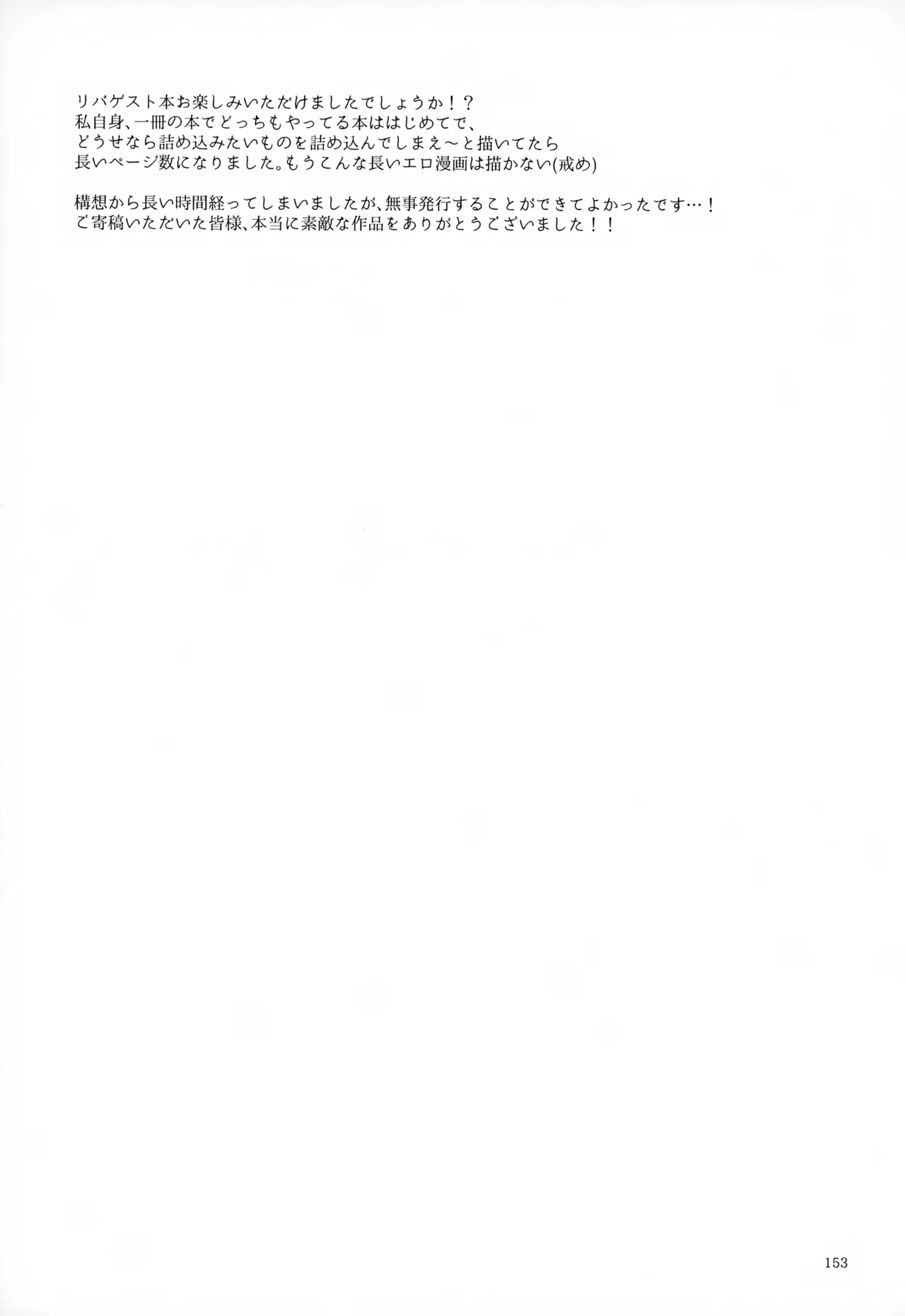 めぐる温もりふたり旅 Page.154