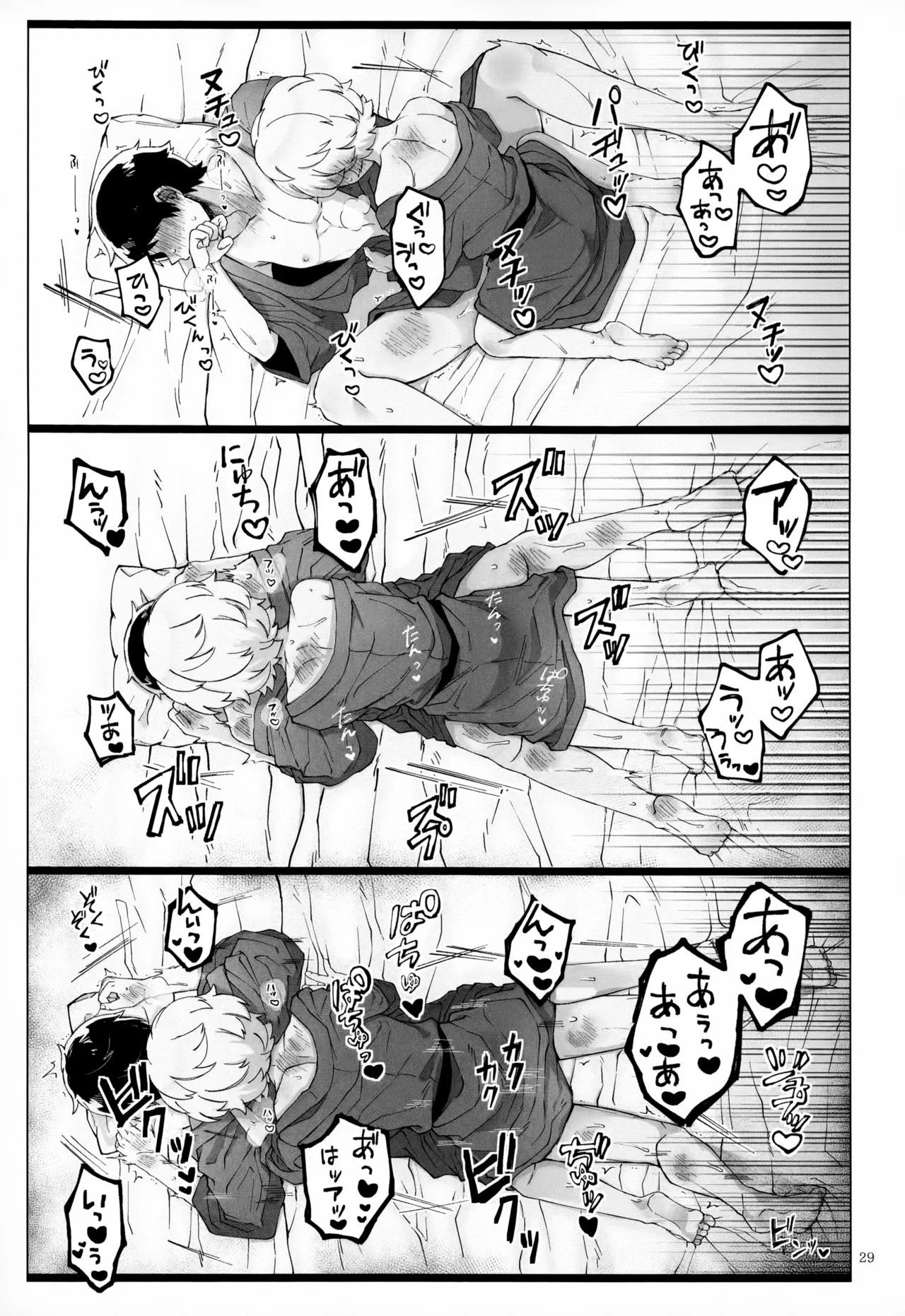 めぐる温もりふたり旅 Page.30