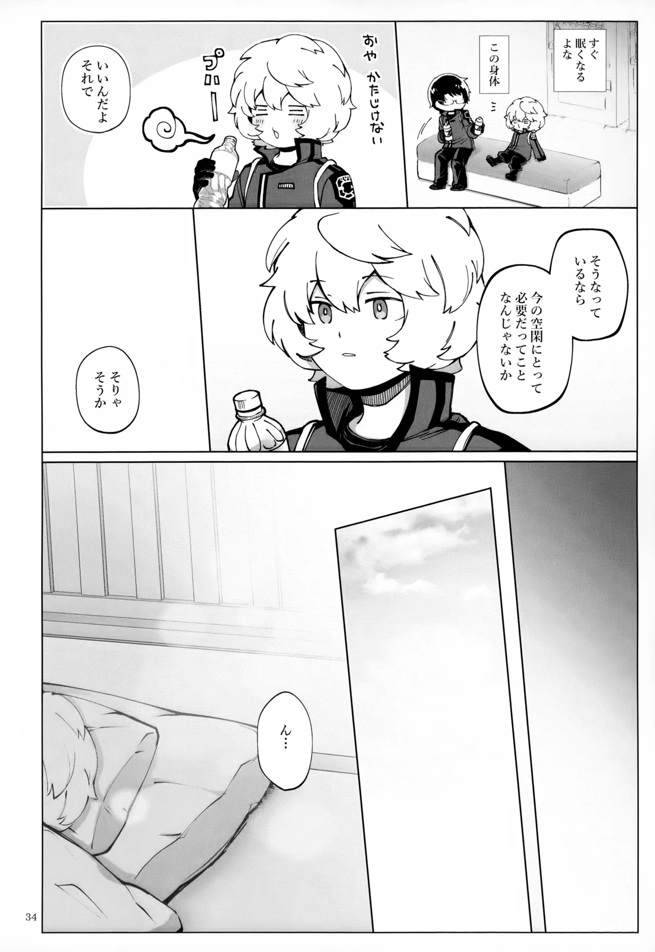 めぐる温もりふたり旅 Page.35