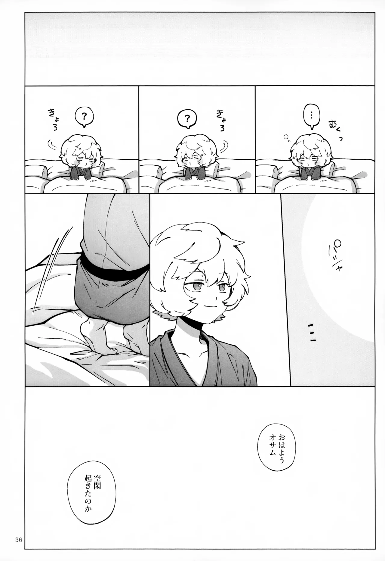めぐる温もりふたり旅 Page.37