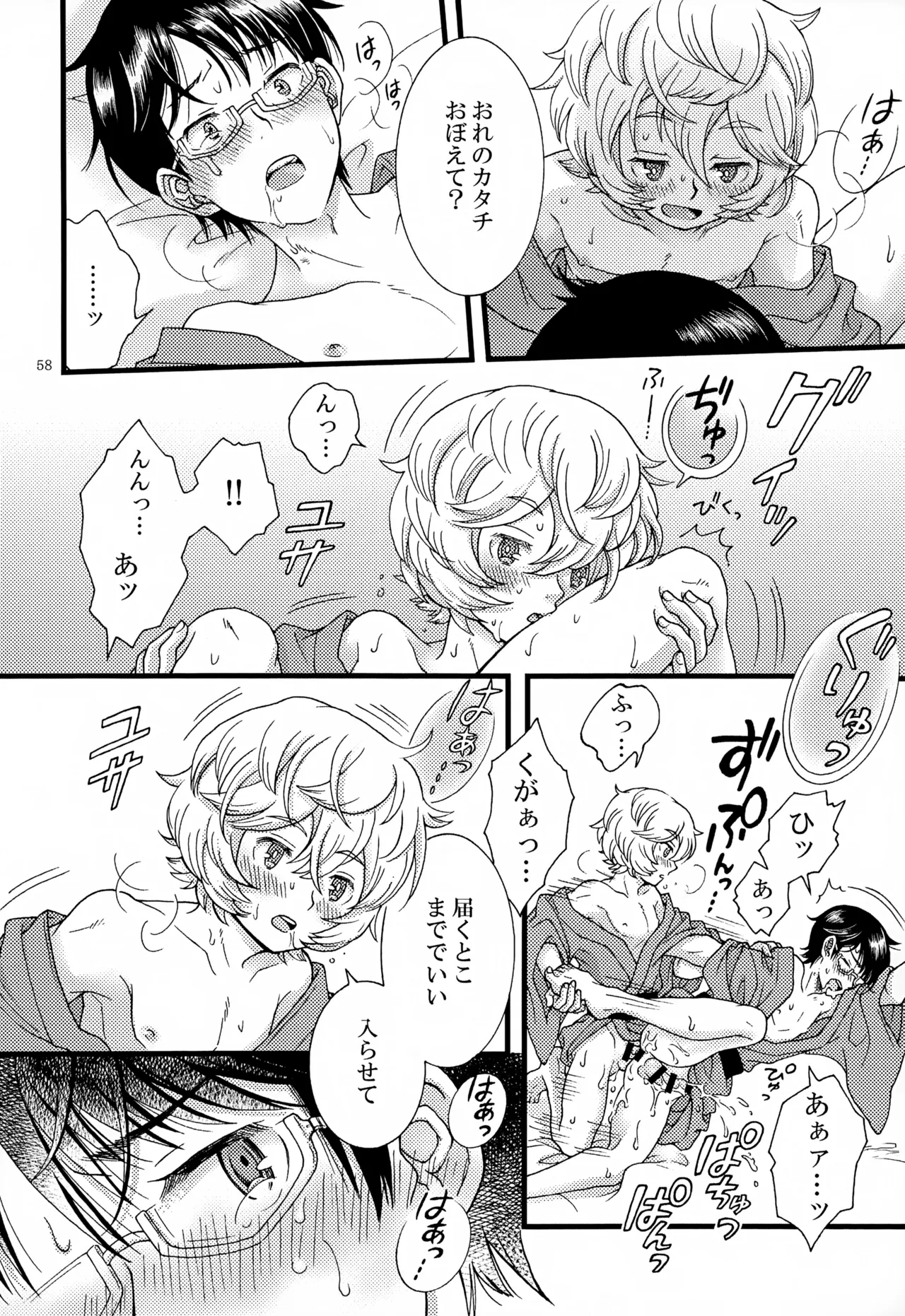 めぐる温もりふたり旅 Page.59