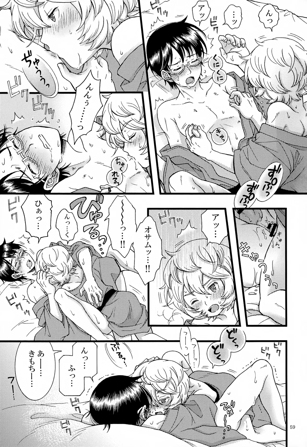 めぐる温もりふたり旅 Page.60