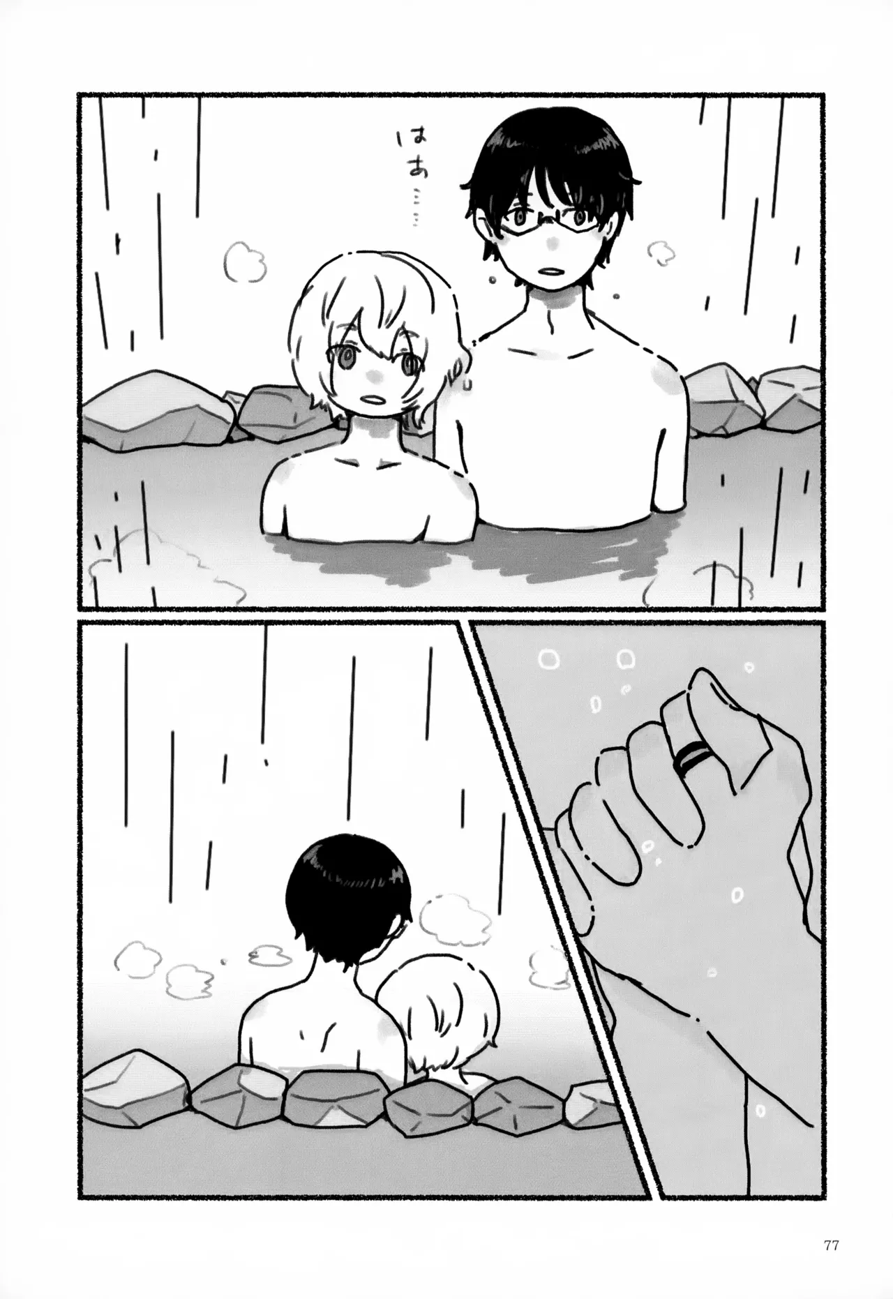 めぐる温もりふたり旅 Page.78