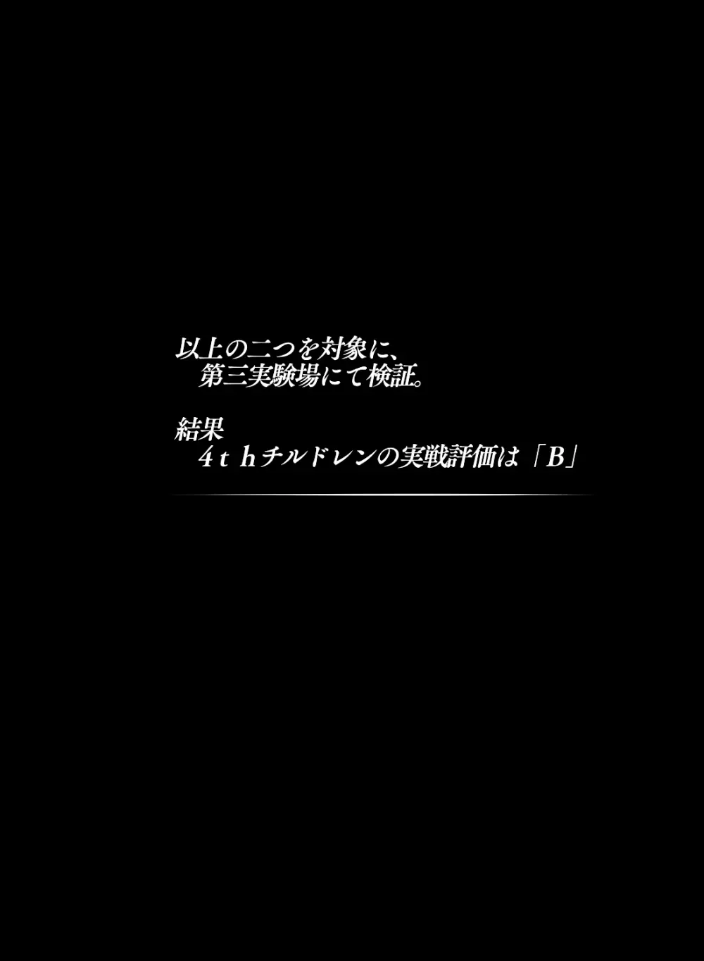 デルタ実験 Page.4