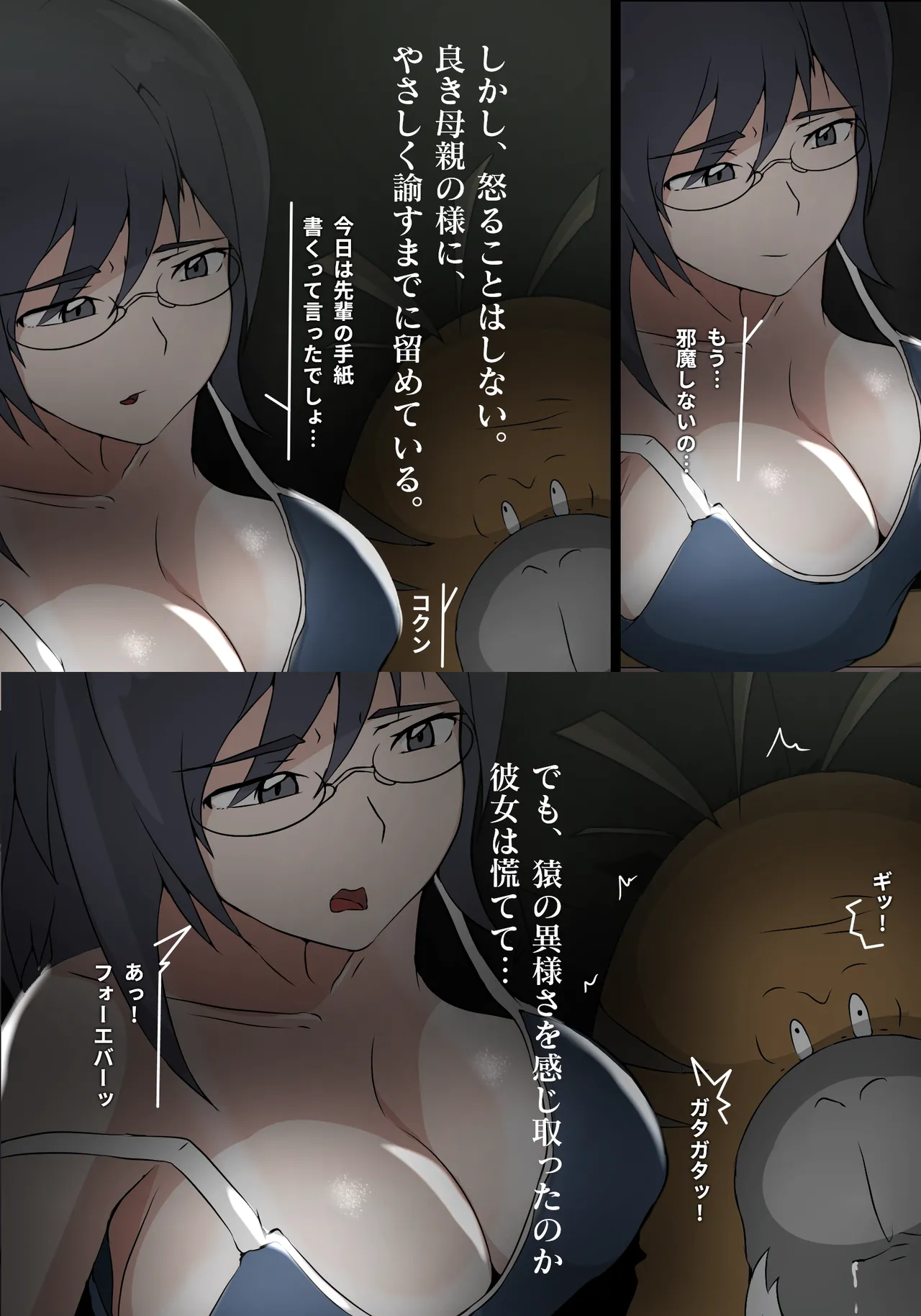 とある独房から彼女と猿 Page.9