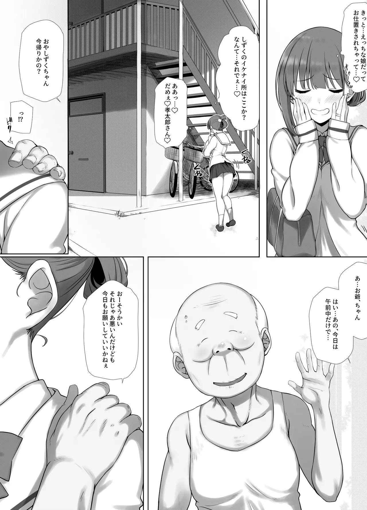 幼な妻しずくちゃんの寝取られ新婚性活ーそのピチピチの身体を隣の最低エロジジイのデカチンで貪られるJK幼な妻ー Page.11