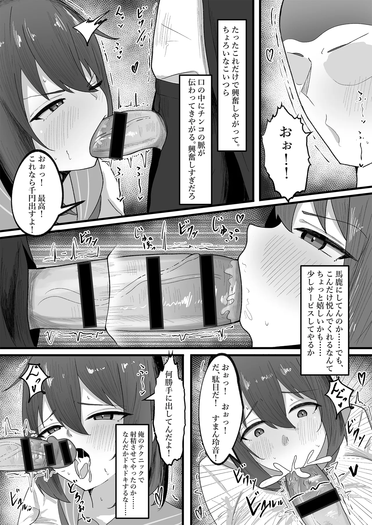 女の子に順応するまで男には戻れません Page.14