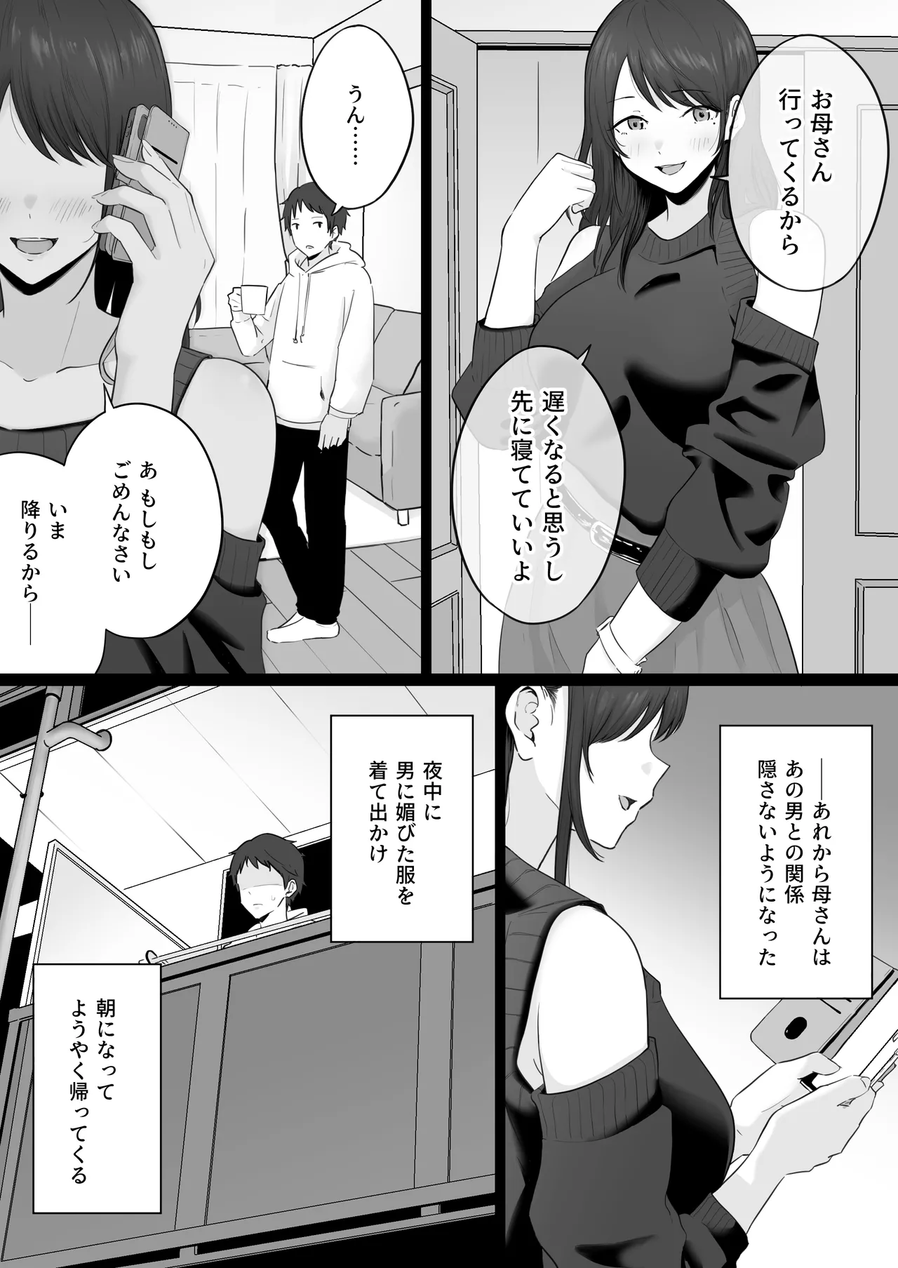 崩壊家族2 -母親がヤクザとのセックスにハマった話- Page.25