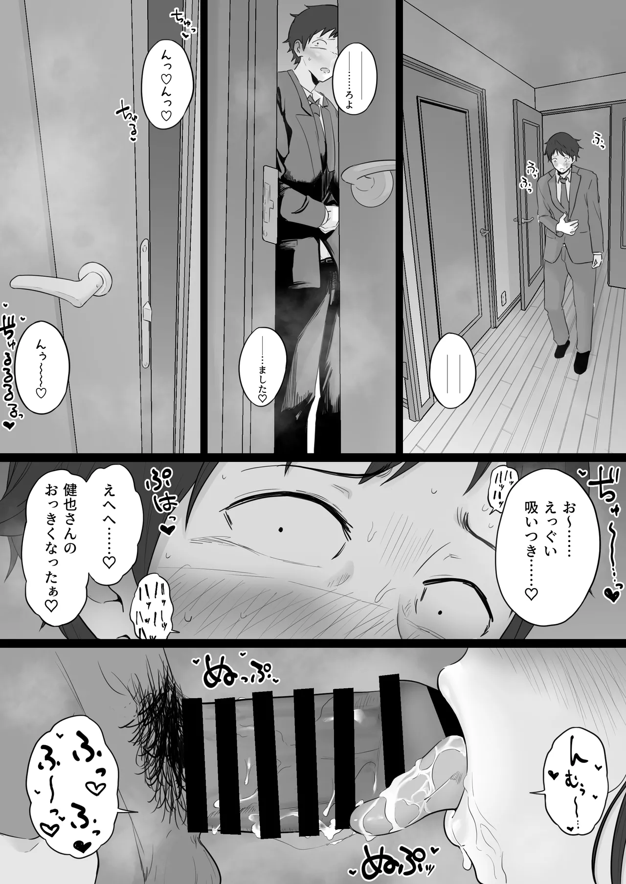 崩壊家族2 -母親がヤクザとのセックスにハマった話- Page.51