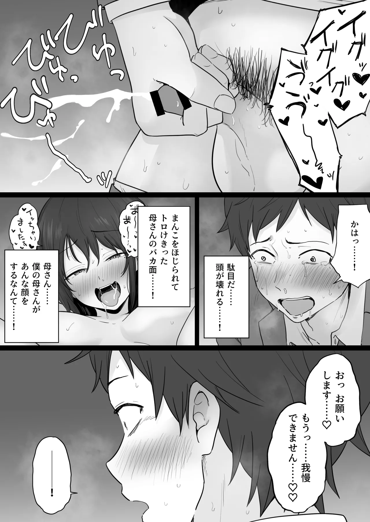 崩壊家族2 -母親がヤクザとのセックスにハマった話- Page.58
