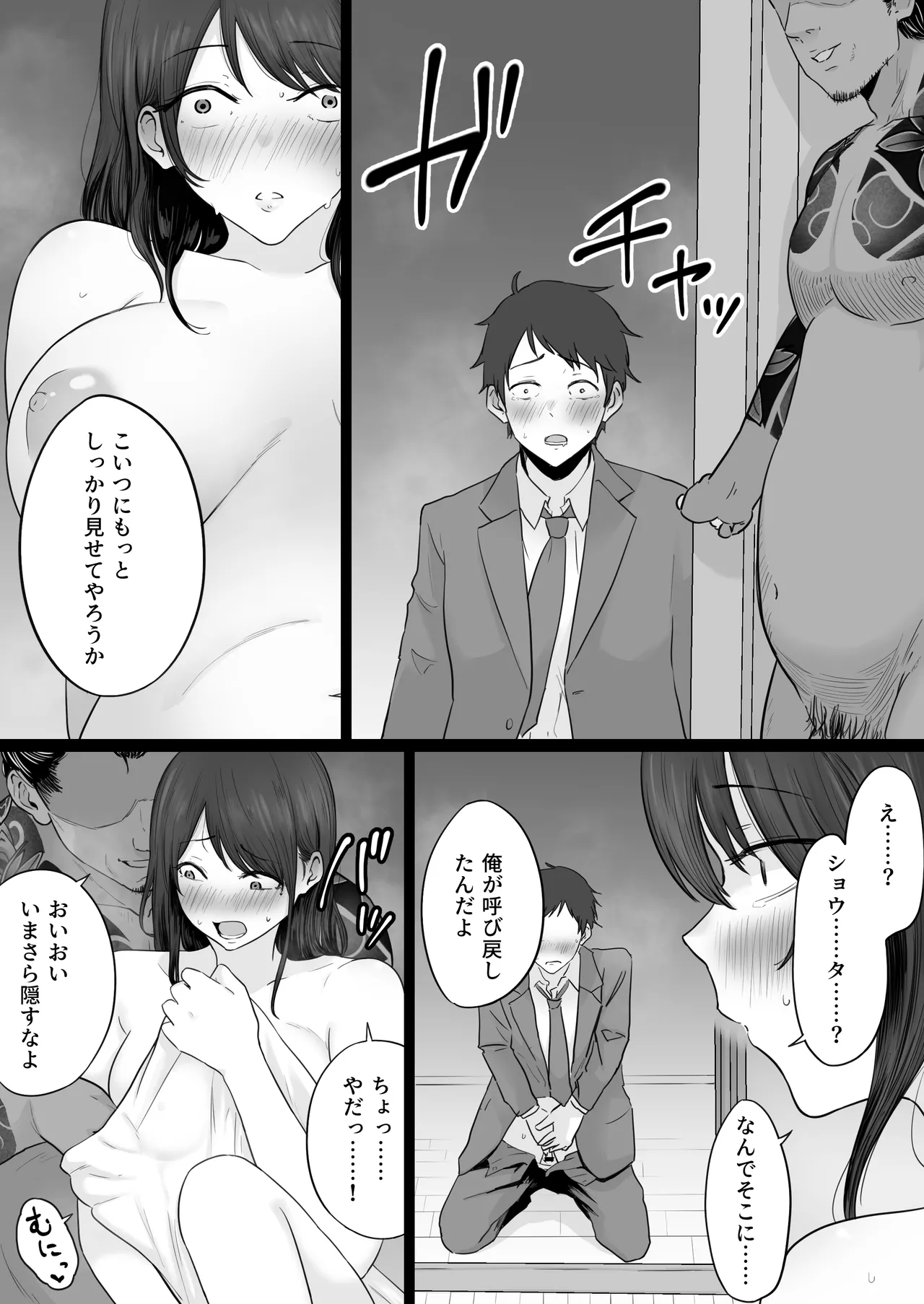 崩壊家族2 -母親がヤクザとのセックスにハマった話- Page.60