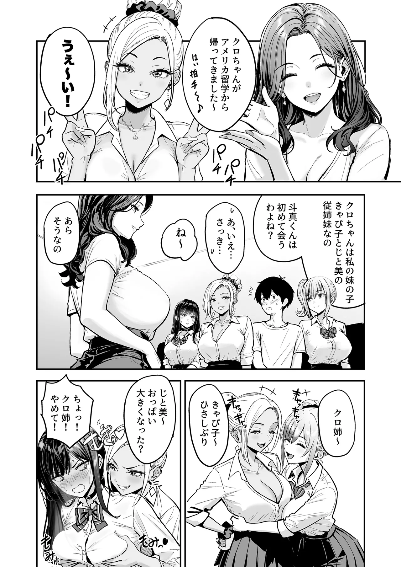ギャルとめっちゃ生ハメ中出しえっちするハナシ #3 Page.24