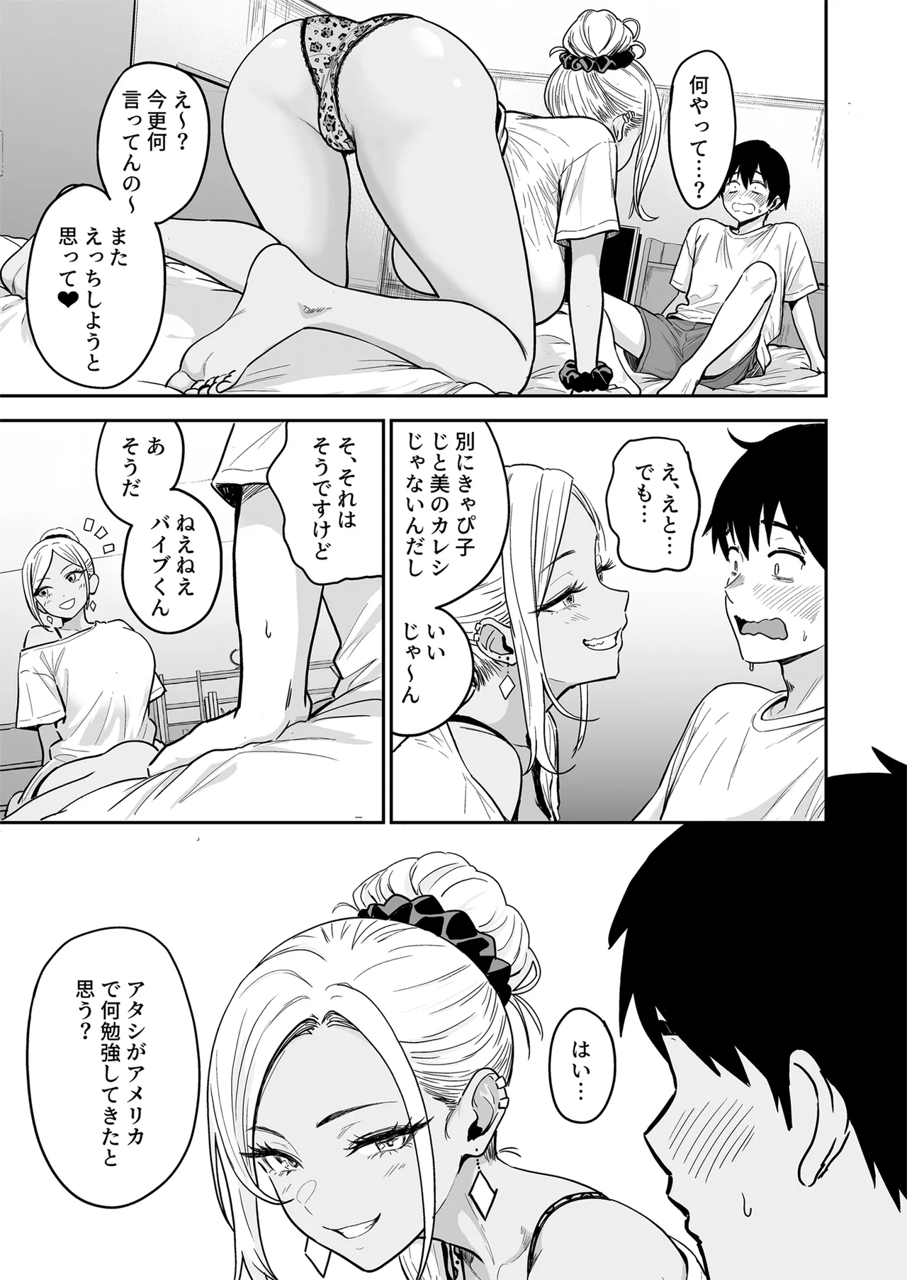 ギャルとめっちゃ生ハメ中出しえっちするハナシ #3 Page.27