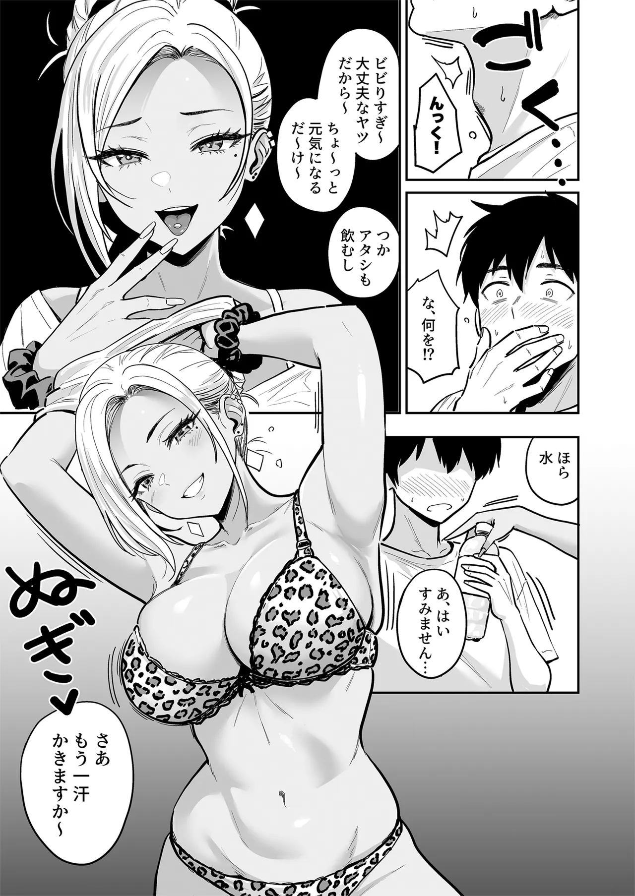 ギャルとめっちゃ生ハメ中出しえっちするハナシ #3 Page.43