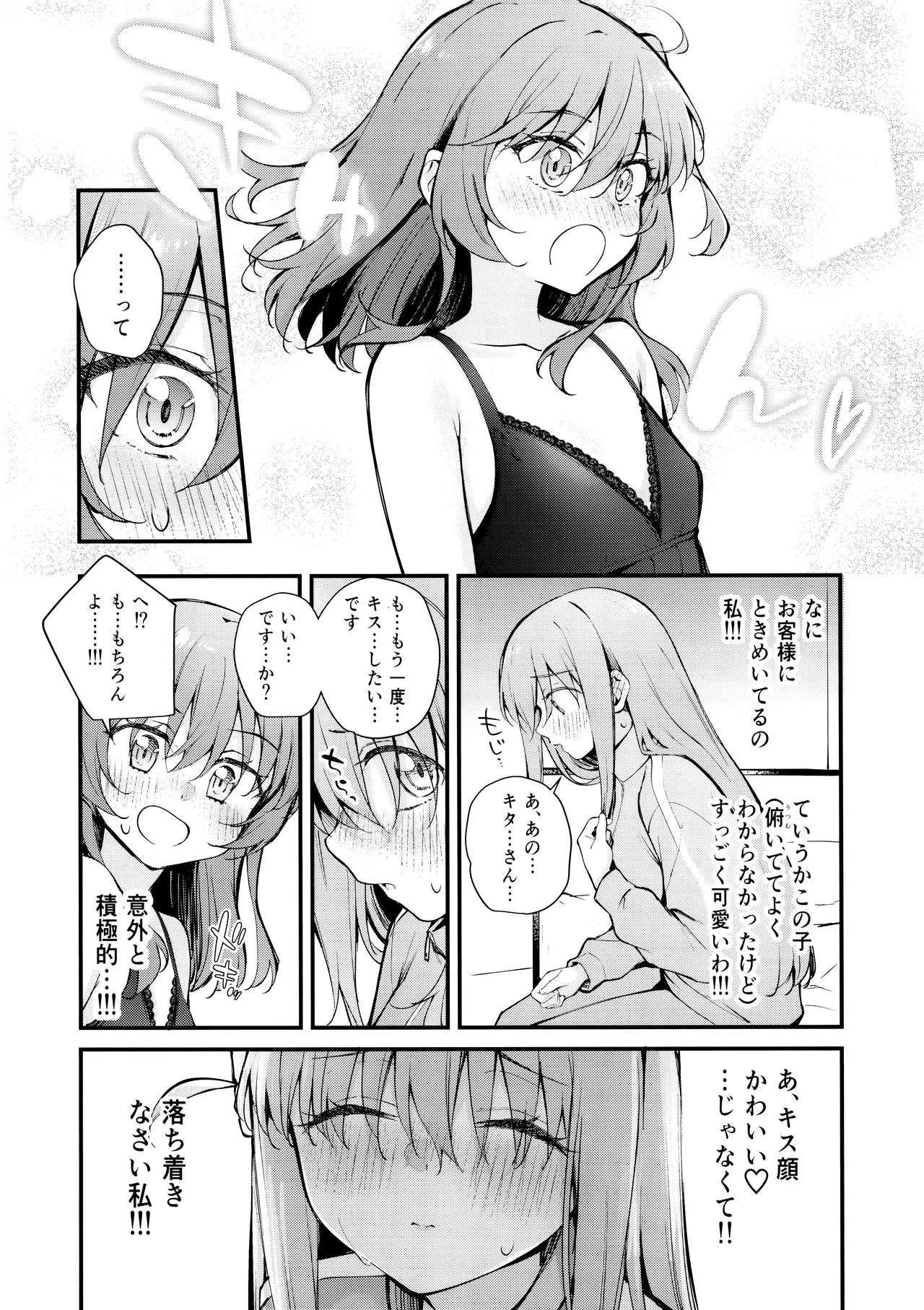 めぐりあい東京～レズ風俗へ行く。～ （ぼっち・ざ・ろっく!) Page.11