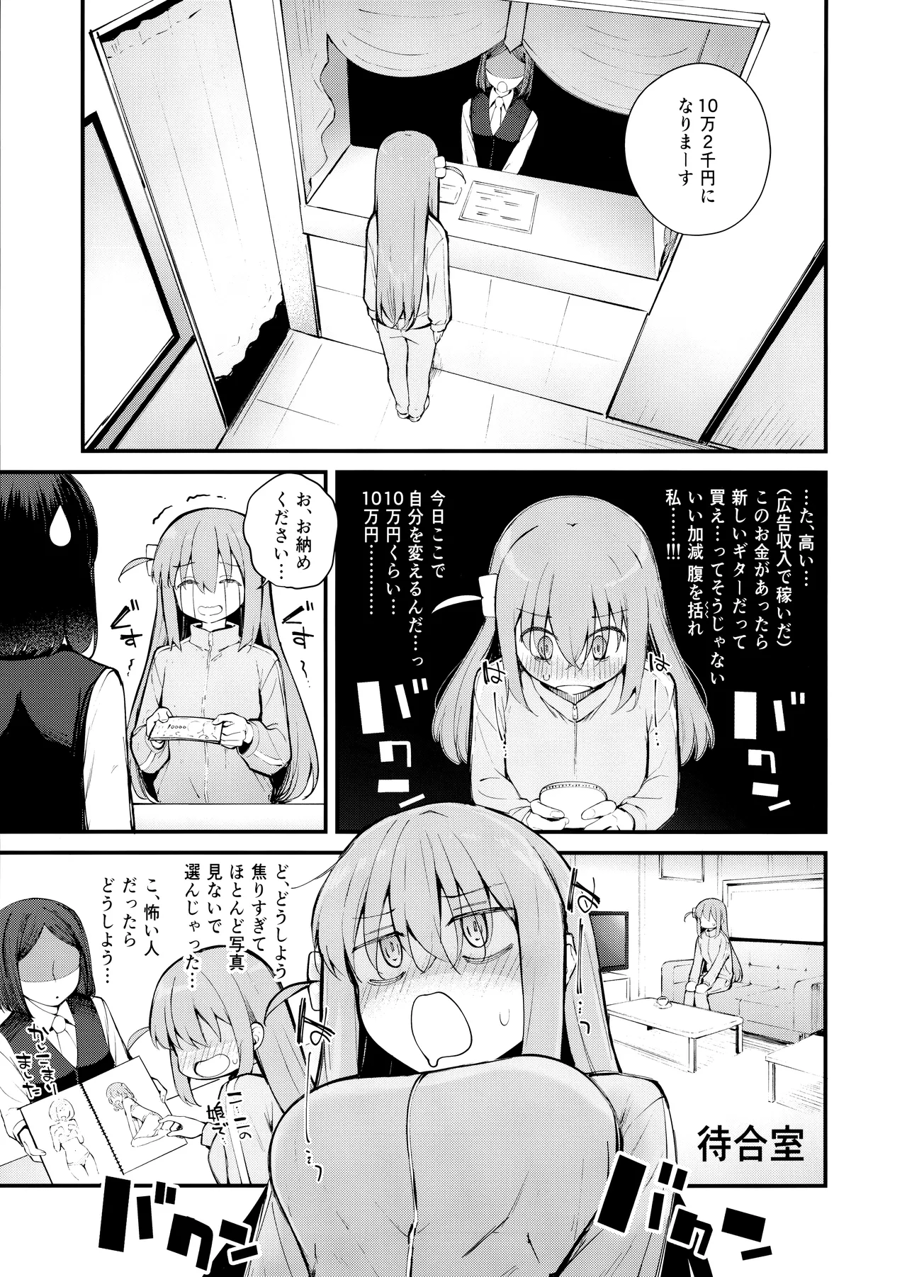 めぐりあい東京～レズ風俗へ行く。～ （ぼっち・ざ・ろっく!) Page.4