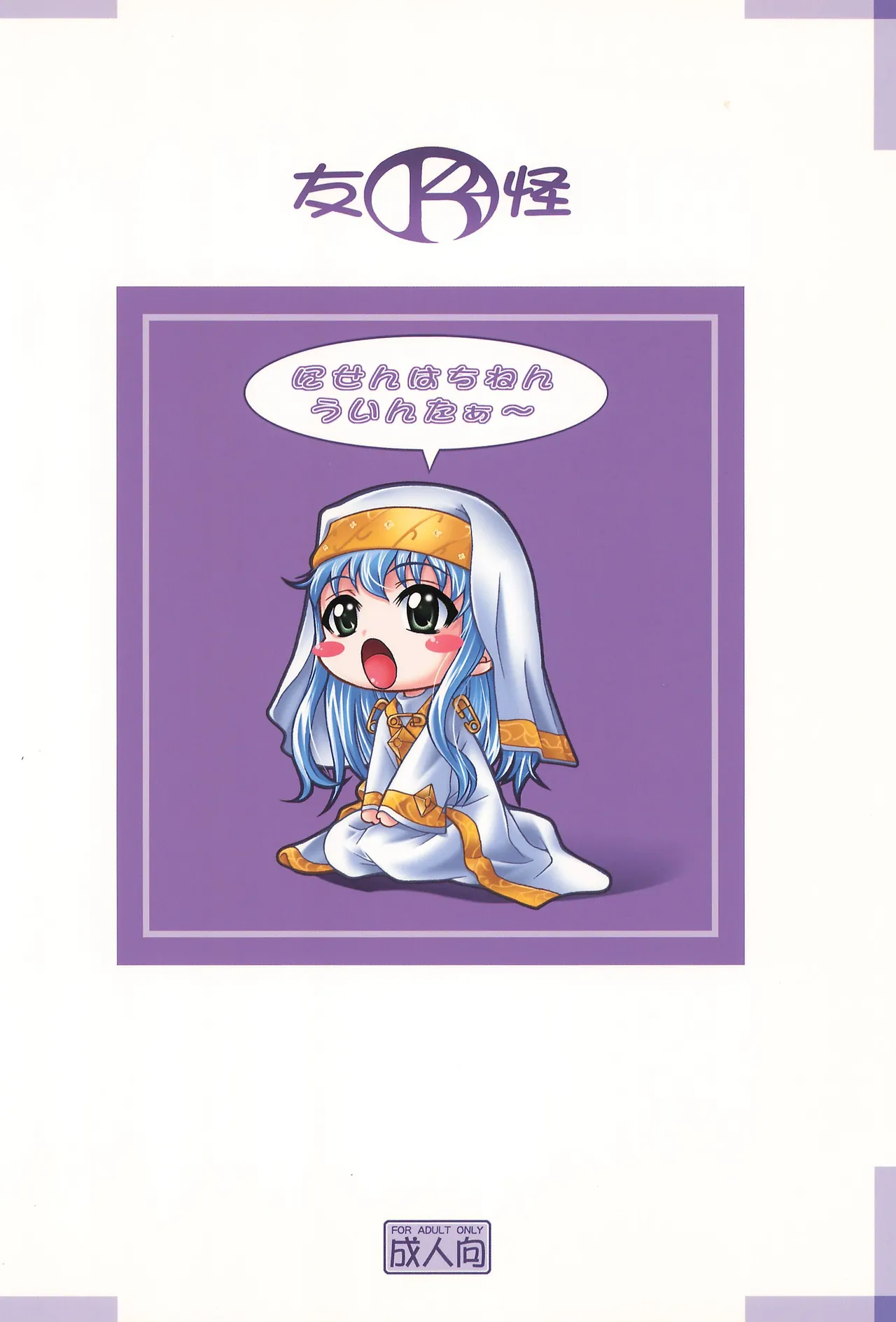 とある魔術でヤッとこう Page.22