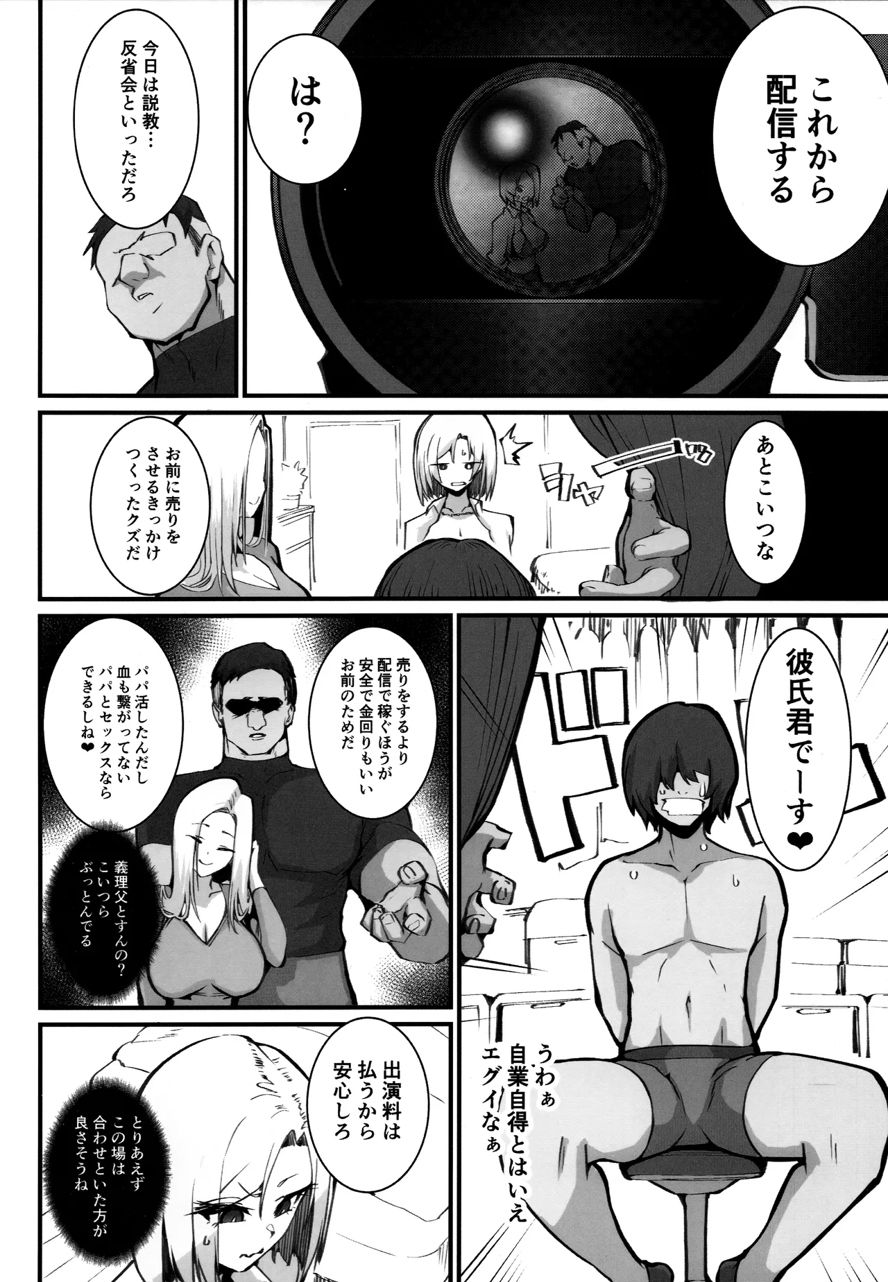 ギャル親子のエグい稼ぎ方 Page.5