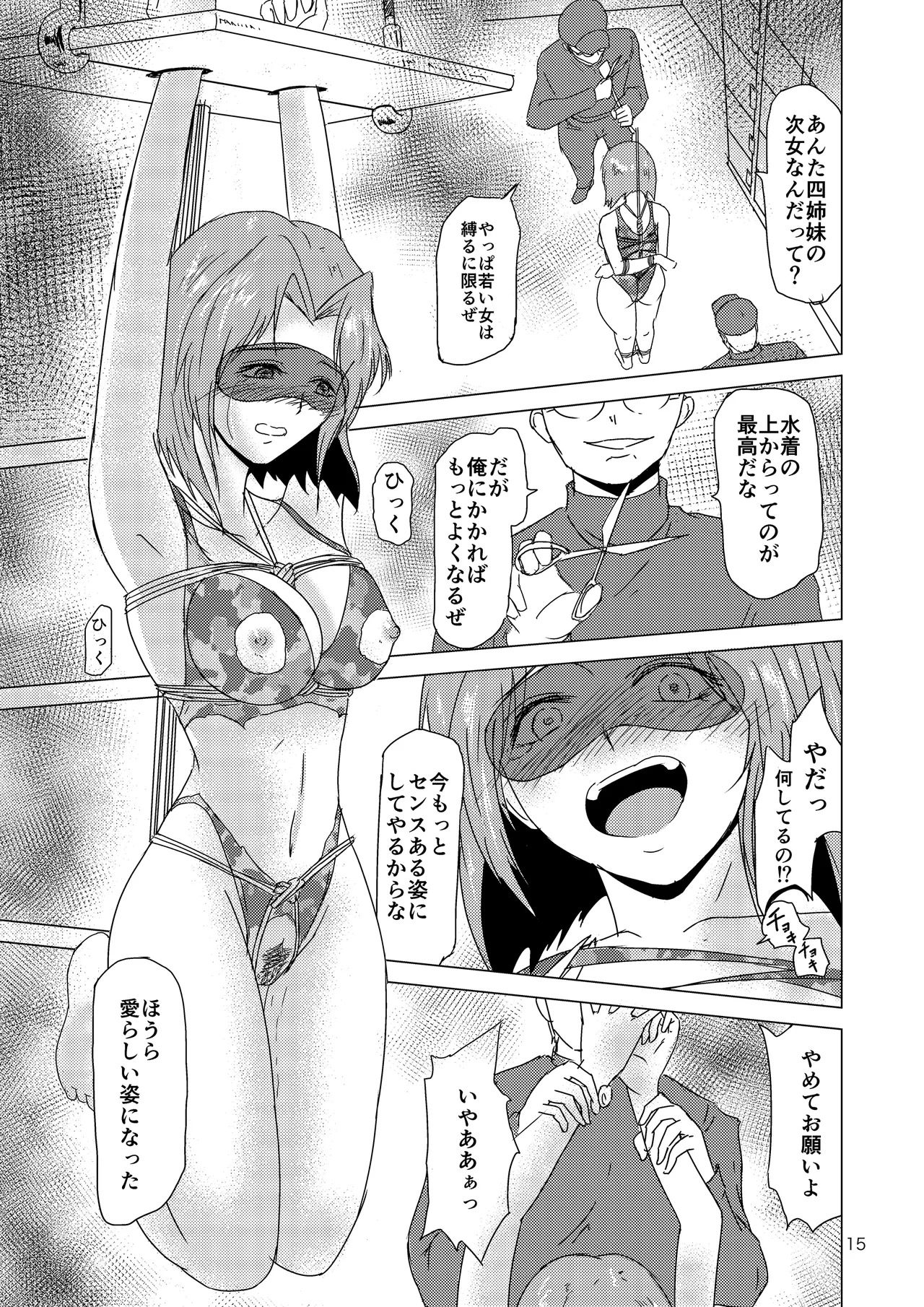 ハナダ四姉妹 Page.16