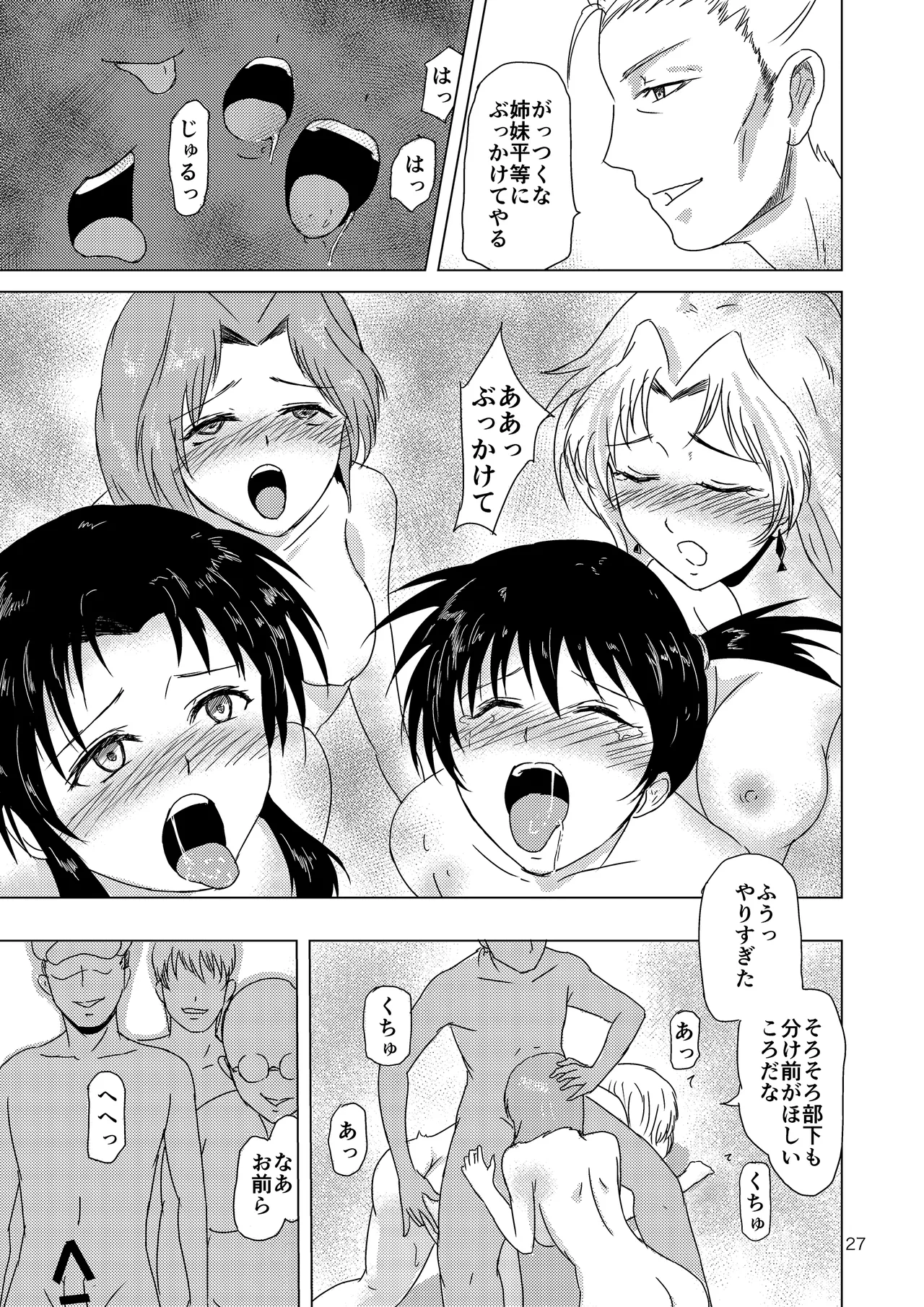 ハナダ四姉妹 Page.28