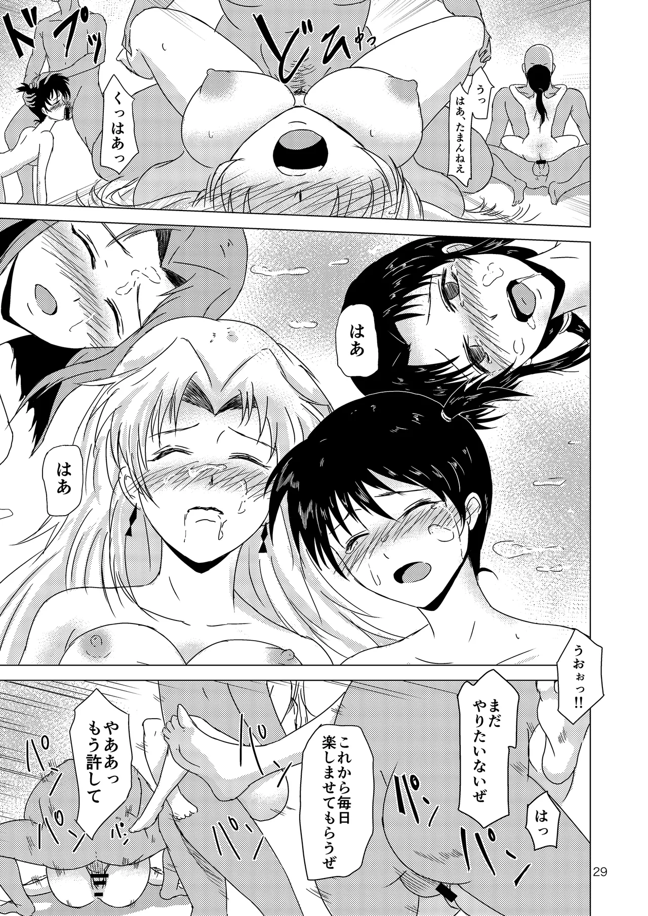 ハナダ四姉妹 Page.30