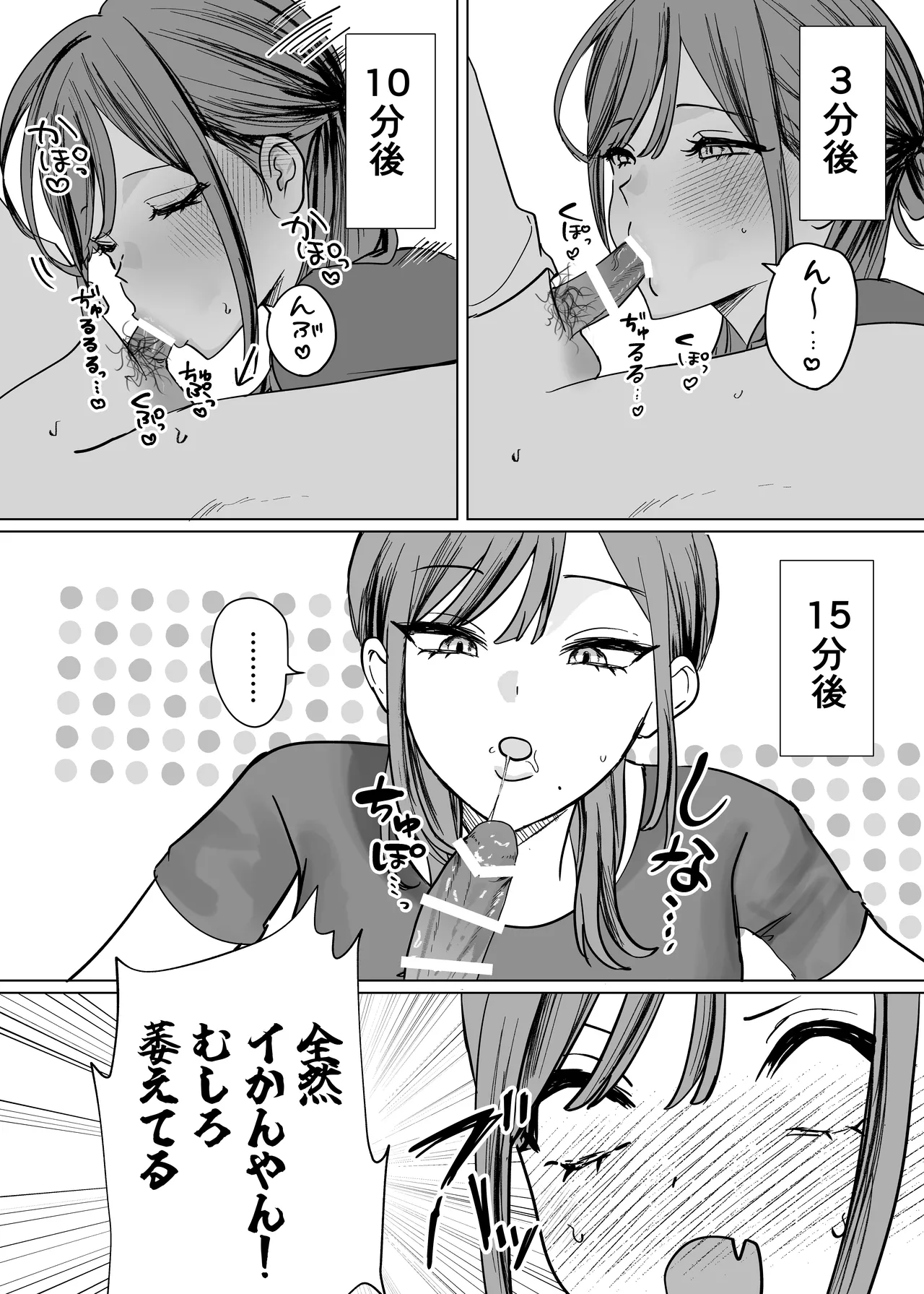 エロ漫画のために幼馴染と一線超える話 Page.21