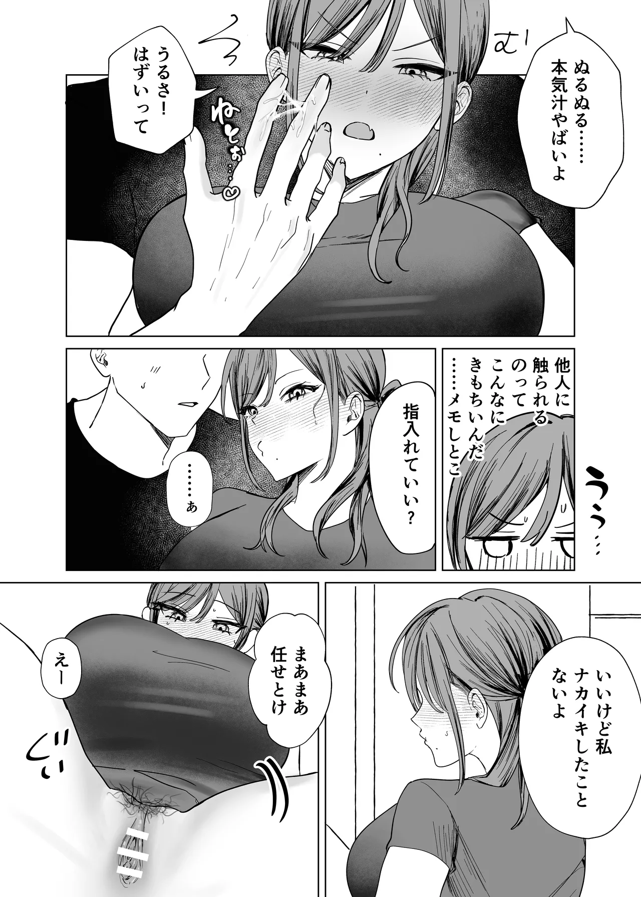 エロ漫画のために幼馴染と一線超える話 Page.27
