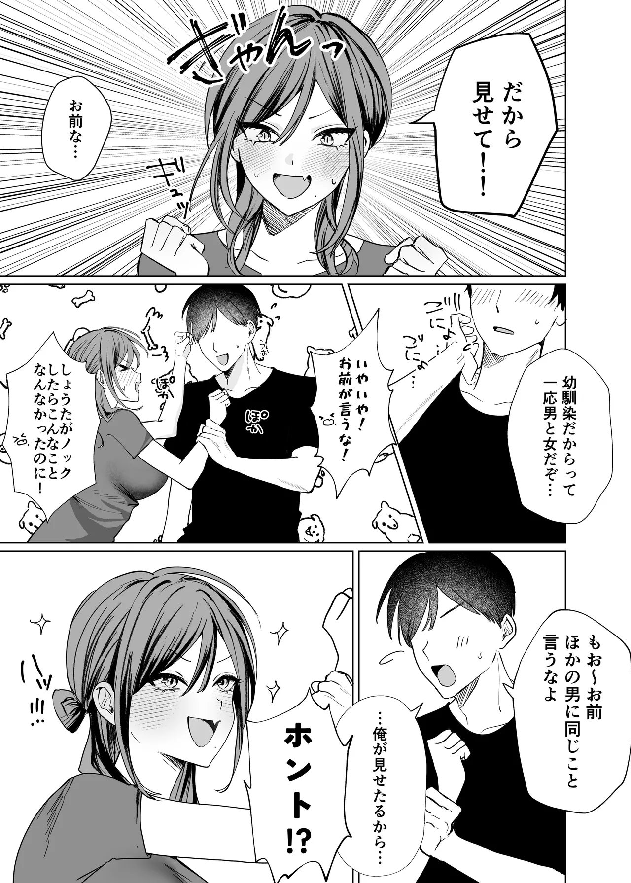 エロ漫画のために幼馴染と一線超える話 Page.9