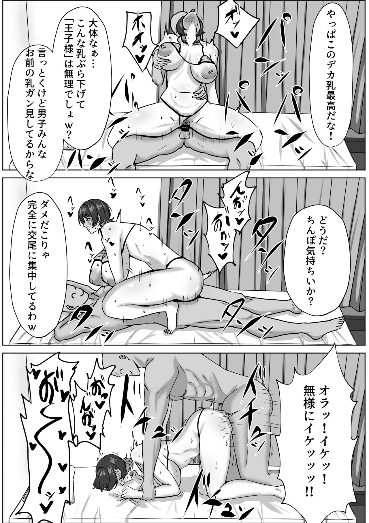 王子様系女子とドスケベセックスする話 Page.16