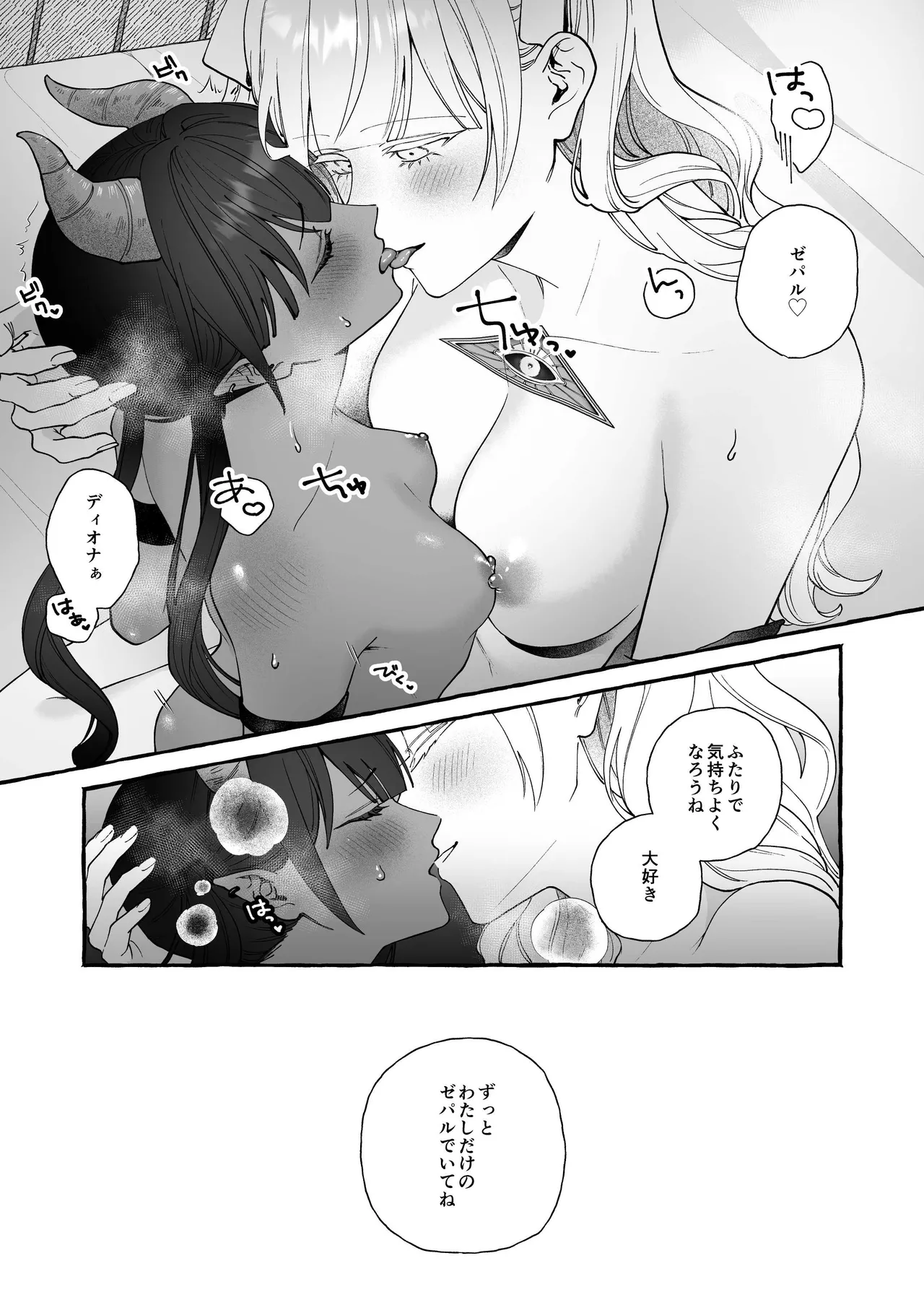 雲の道の逢瀬 Page.17