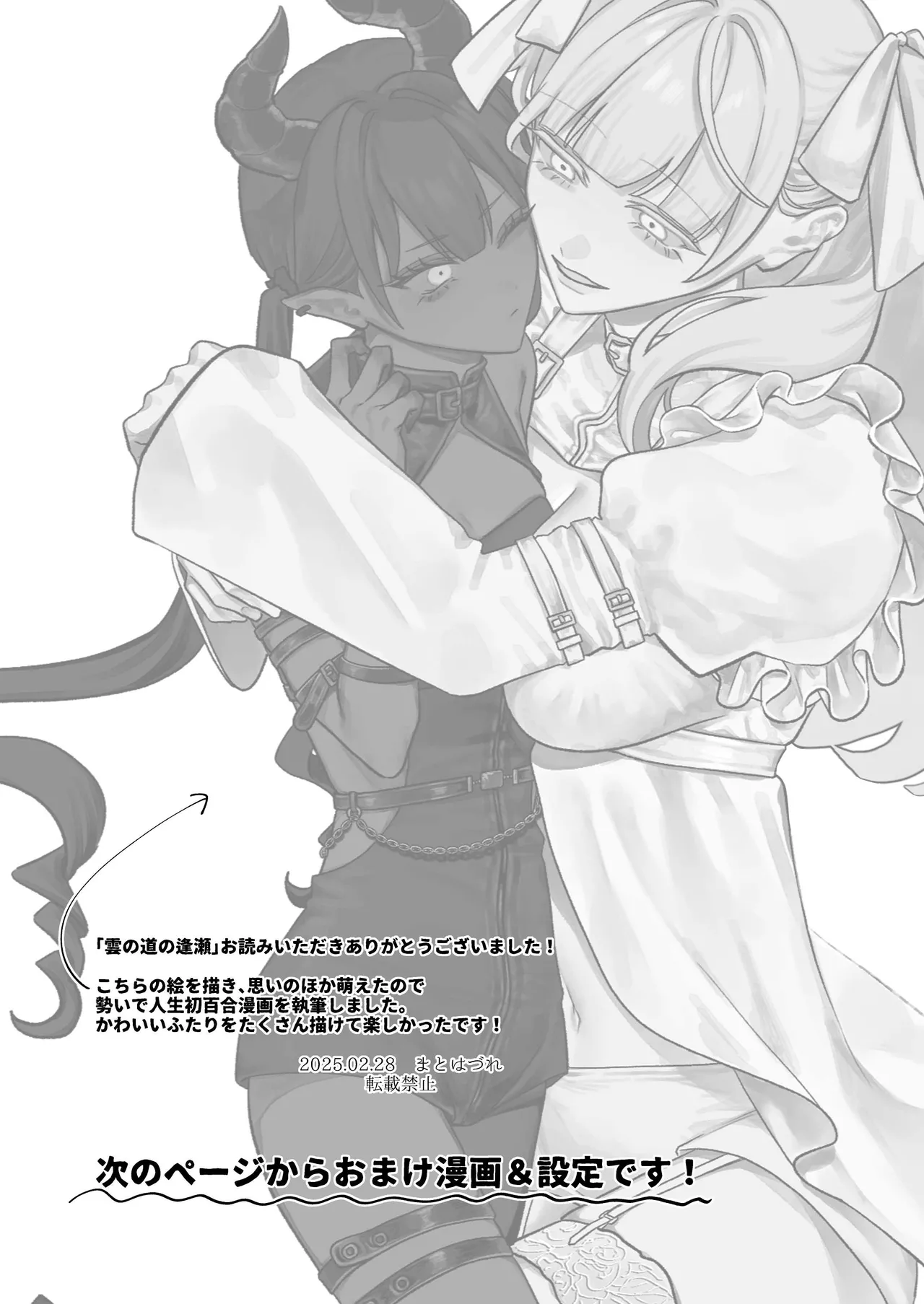 雲の道の逢瀬 Page.21