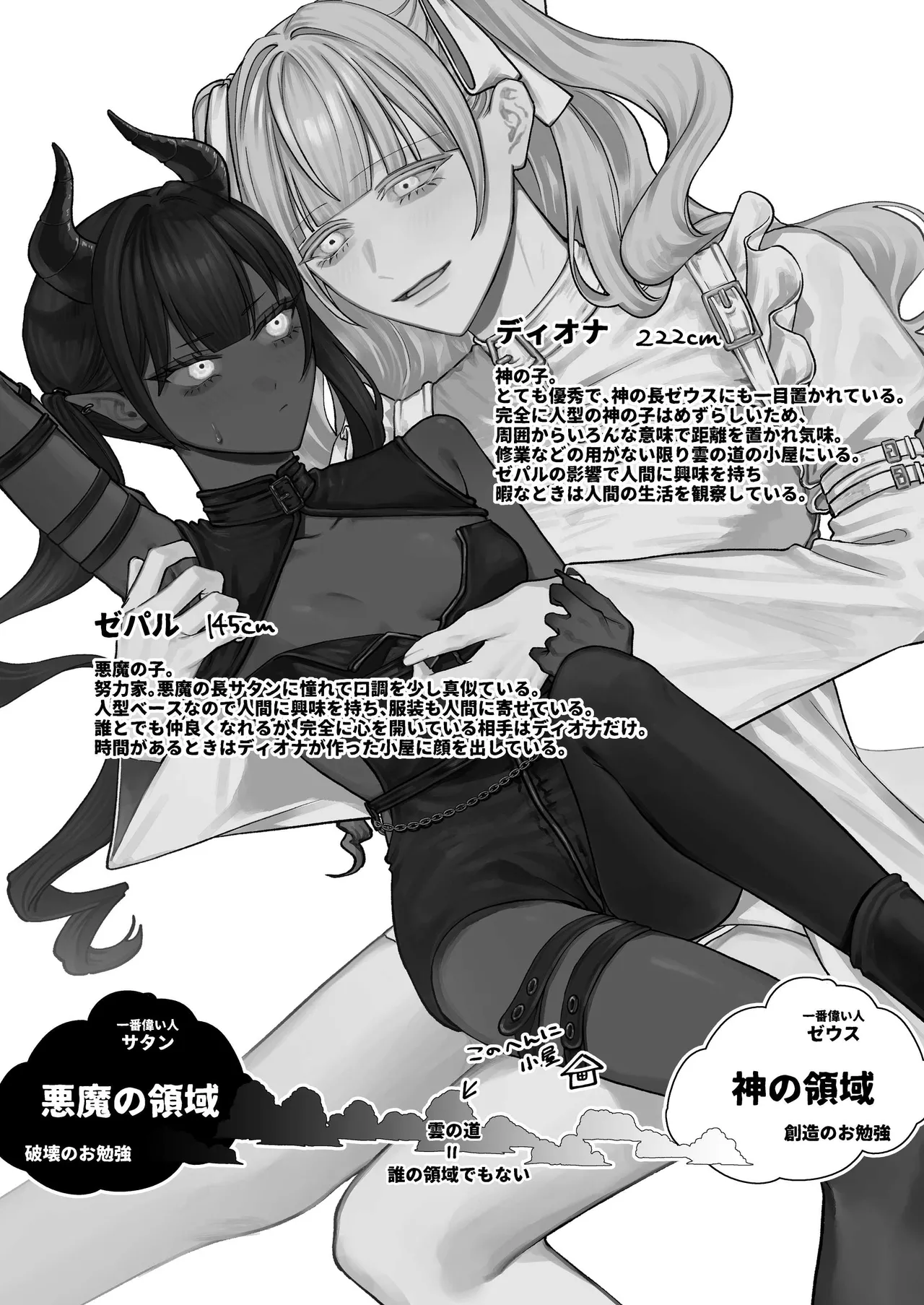 雲の道の逢瀬 Page.30
