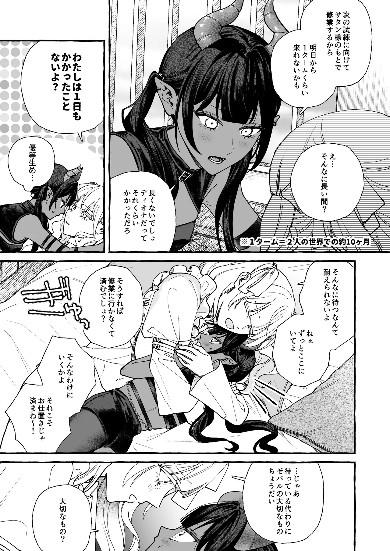 雲の道の逢瀬 Page.4